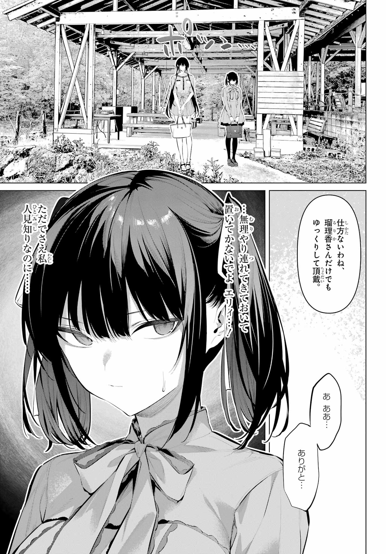Haite Kudasai, Takamine San - Chapter 58 - Page 3