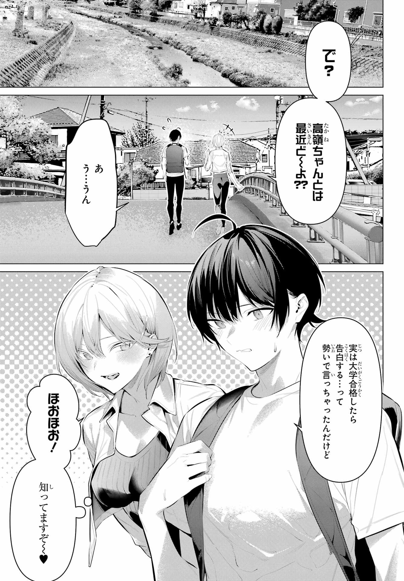 Haite Kudasai, Takamine San - Chapter 58 - Page 7