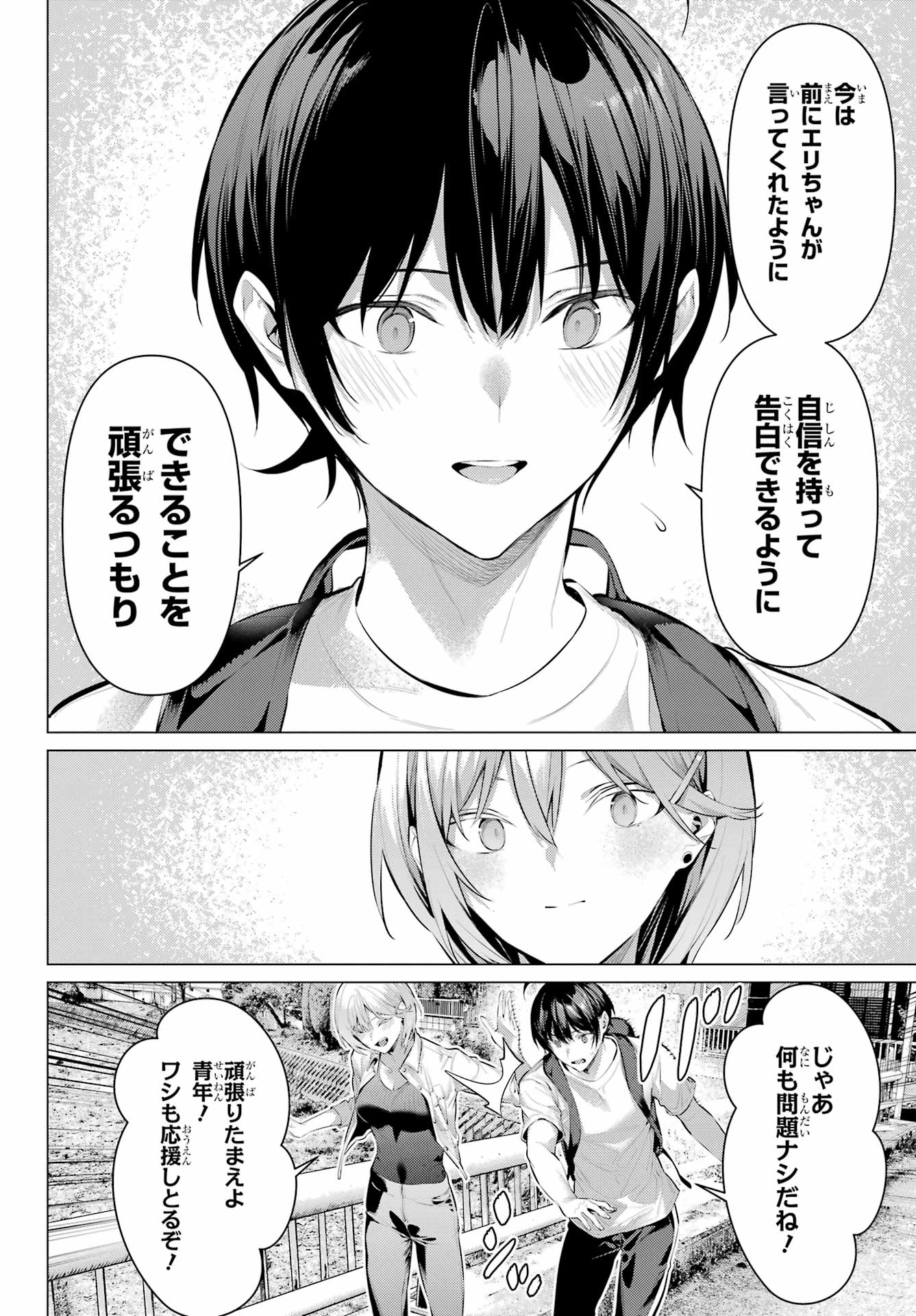 Haite Kudasai, Takamine San - Chapter 58 - Page 8