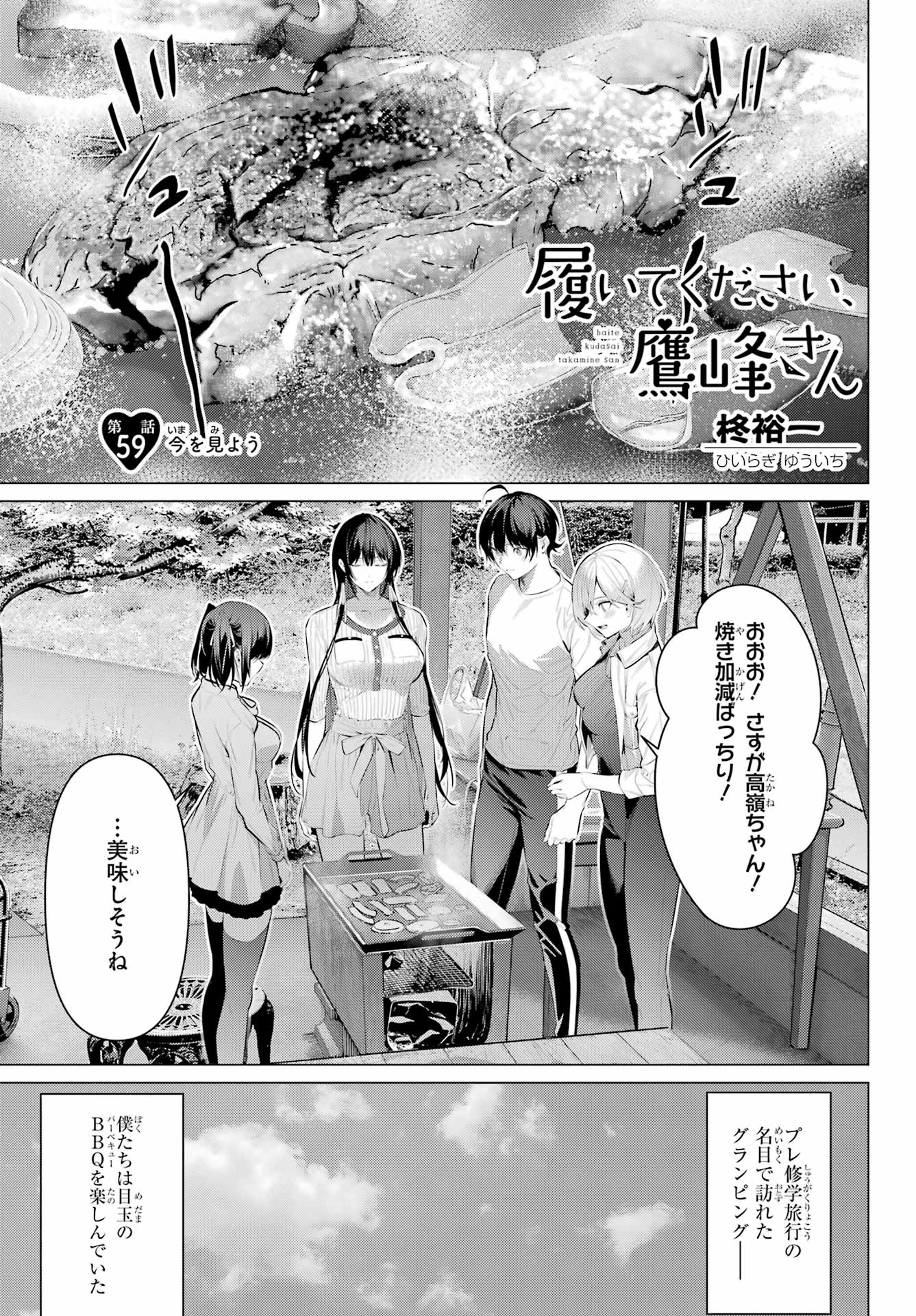Haite Kudasai, Takamine San - Chapter 59 - Page 1