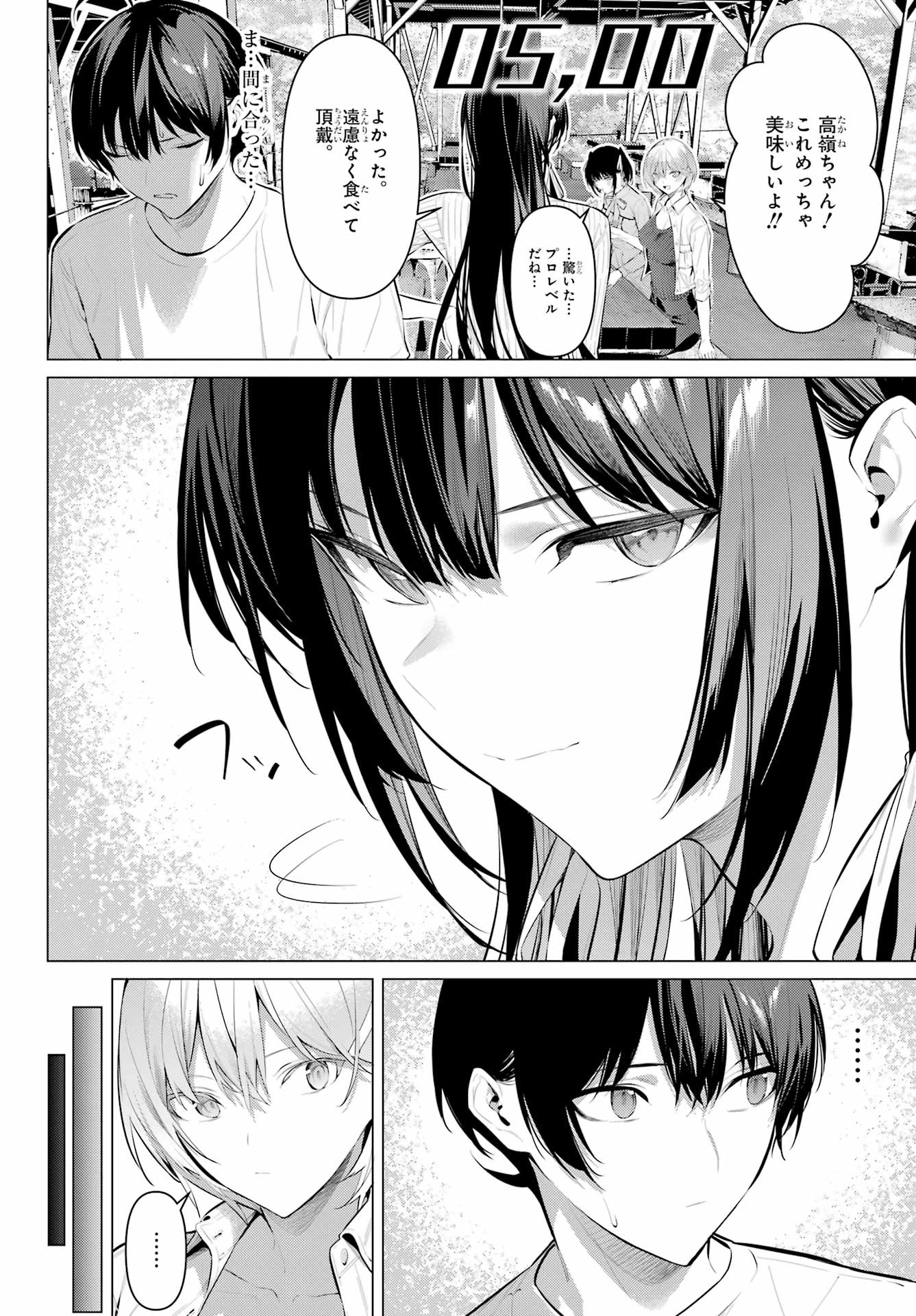 Haite Kudasai, Takamine San - Chapter 59 - Page 12