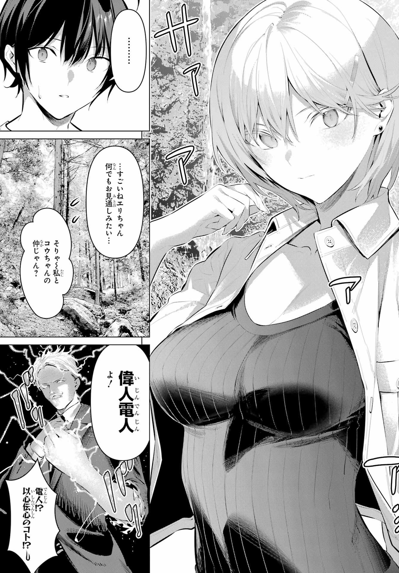 Haite Kudasai, Takamine San - Chapter 59 - Page 15