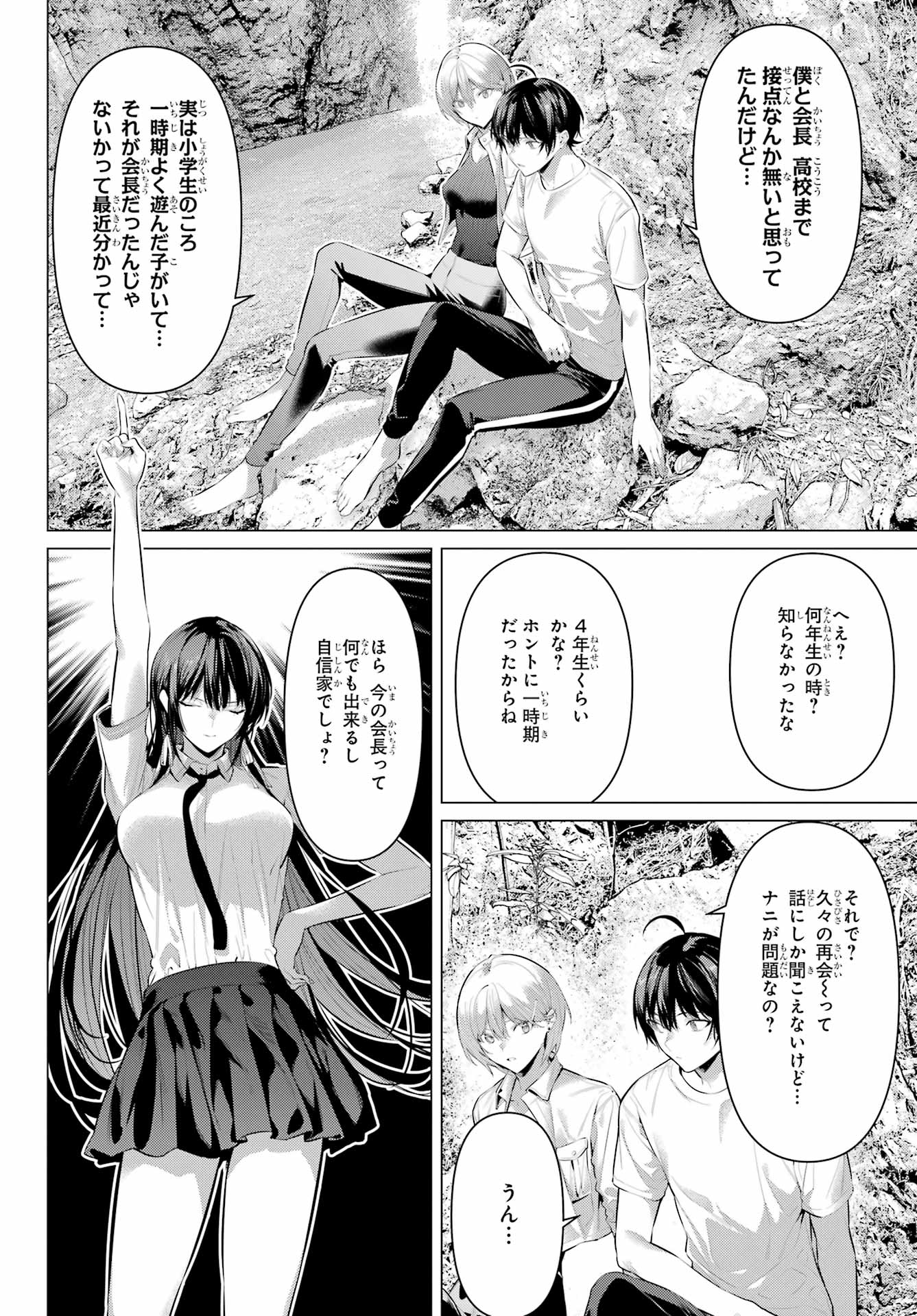 Haite Kudasai, Takamine San - Chapter 59 - Page 16