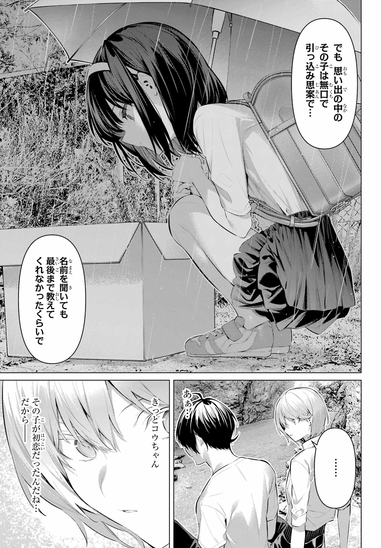 Haite Kudasai, Takamine San - Chapter 59 - Page 17