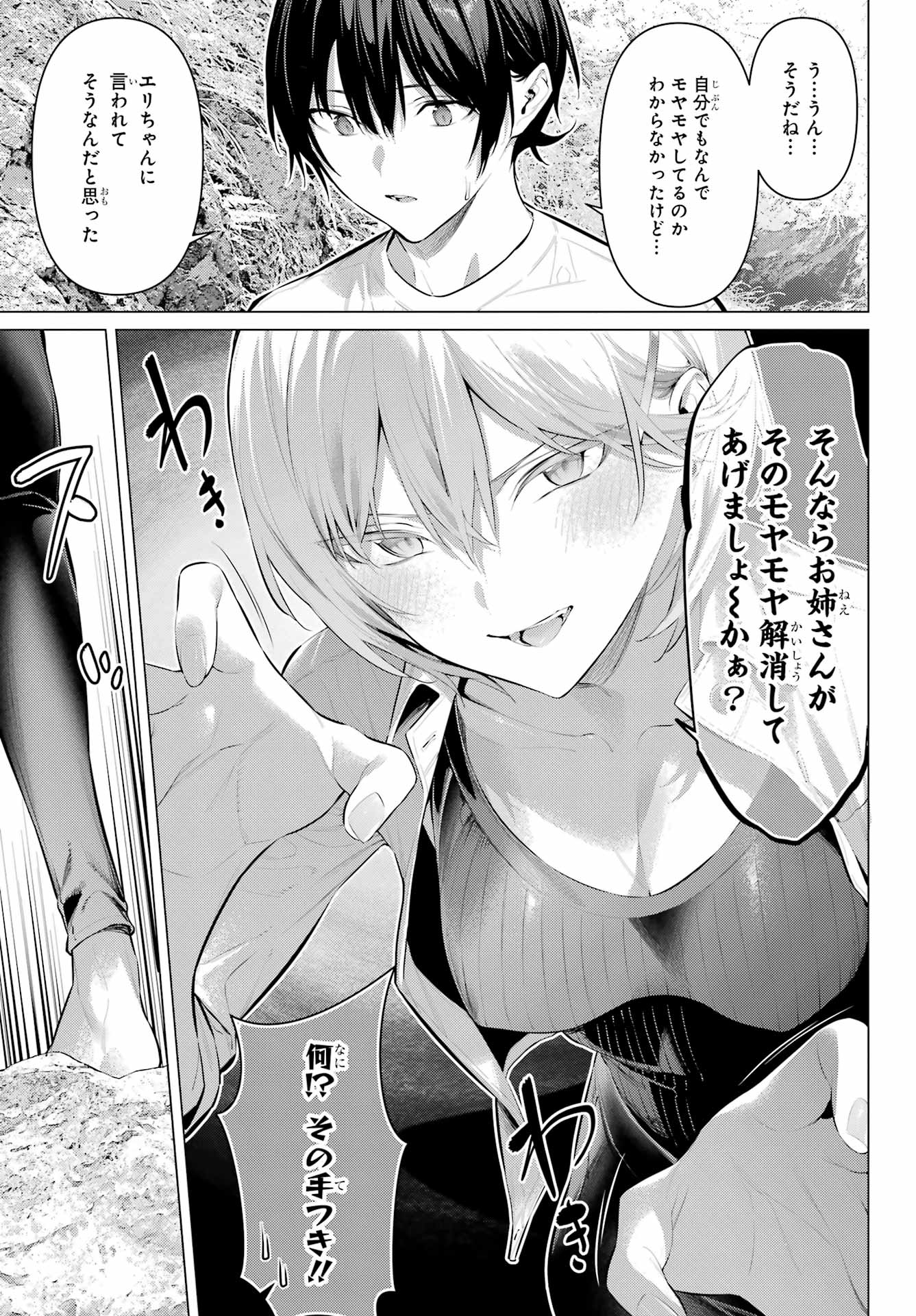 Haite Kudasai, Takamine San - Chapter 59 - Page 19