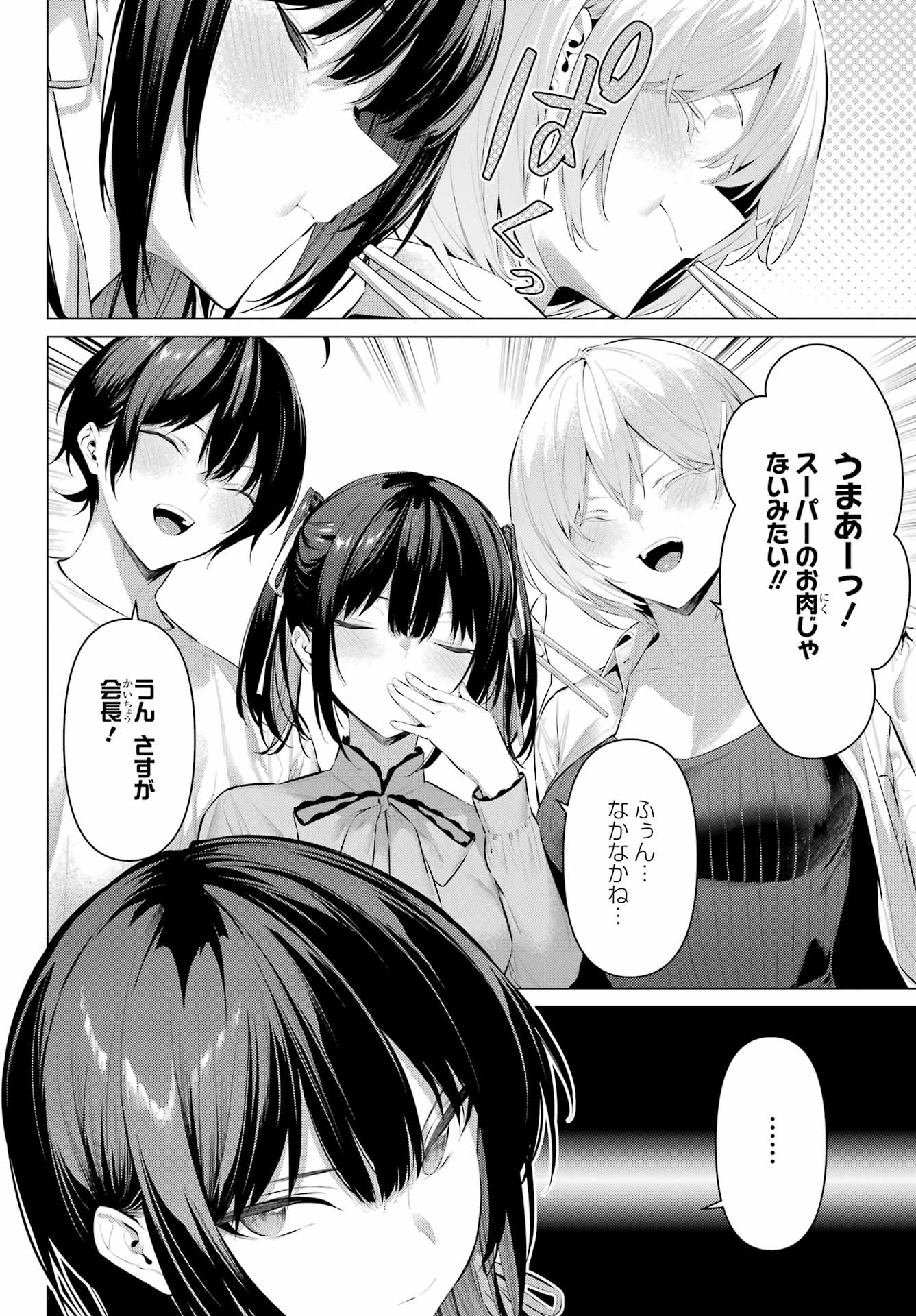 Haite Kudasai, Takamine San - Chapter 59 - Page 2
