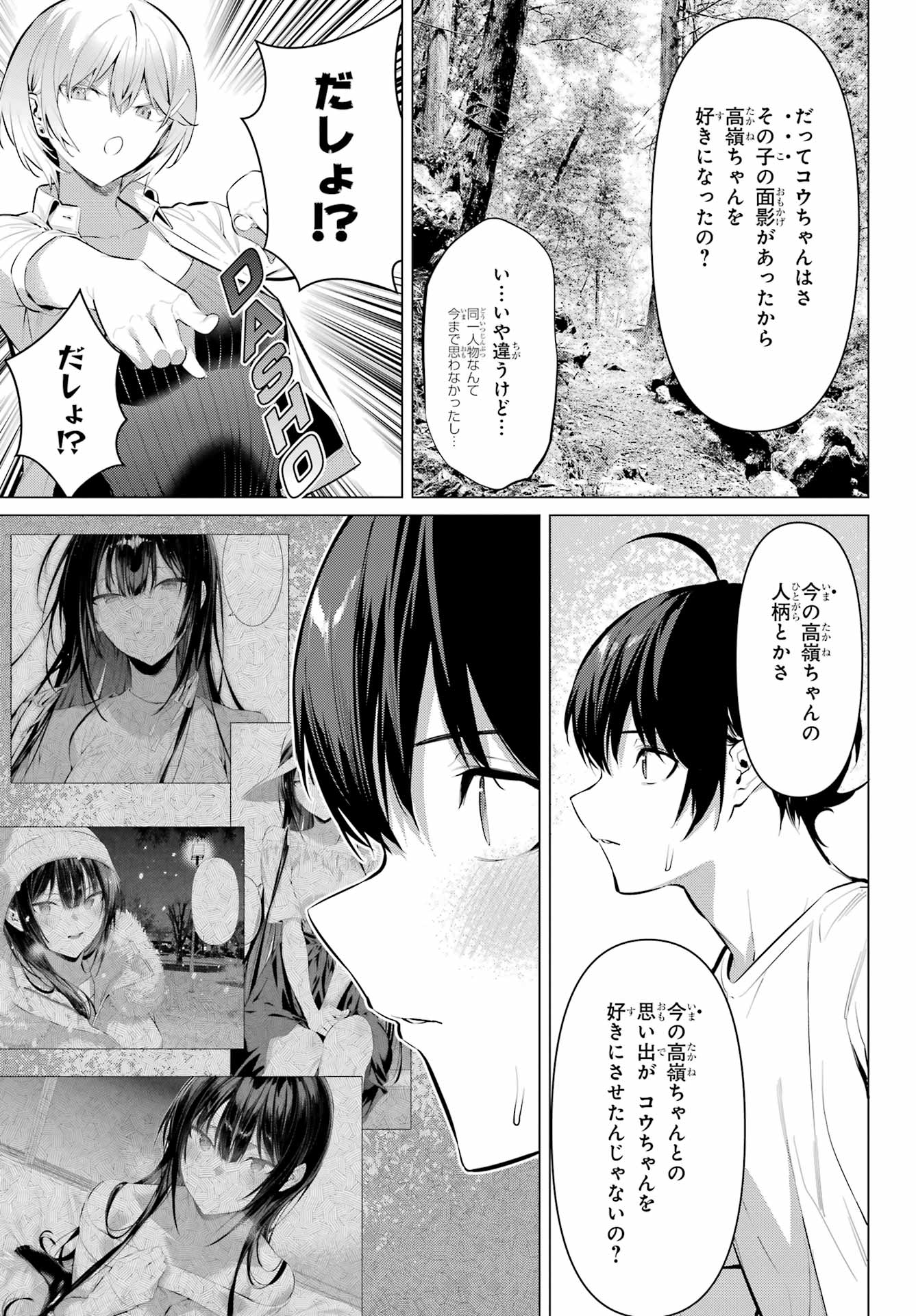 Haite Kudasai, Takamine San - Chapter 59 - Page 21