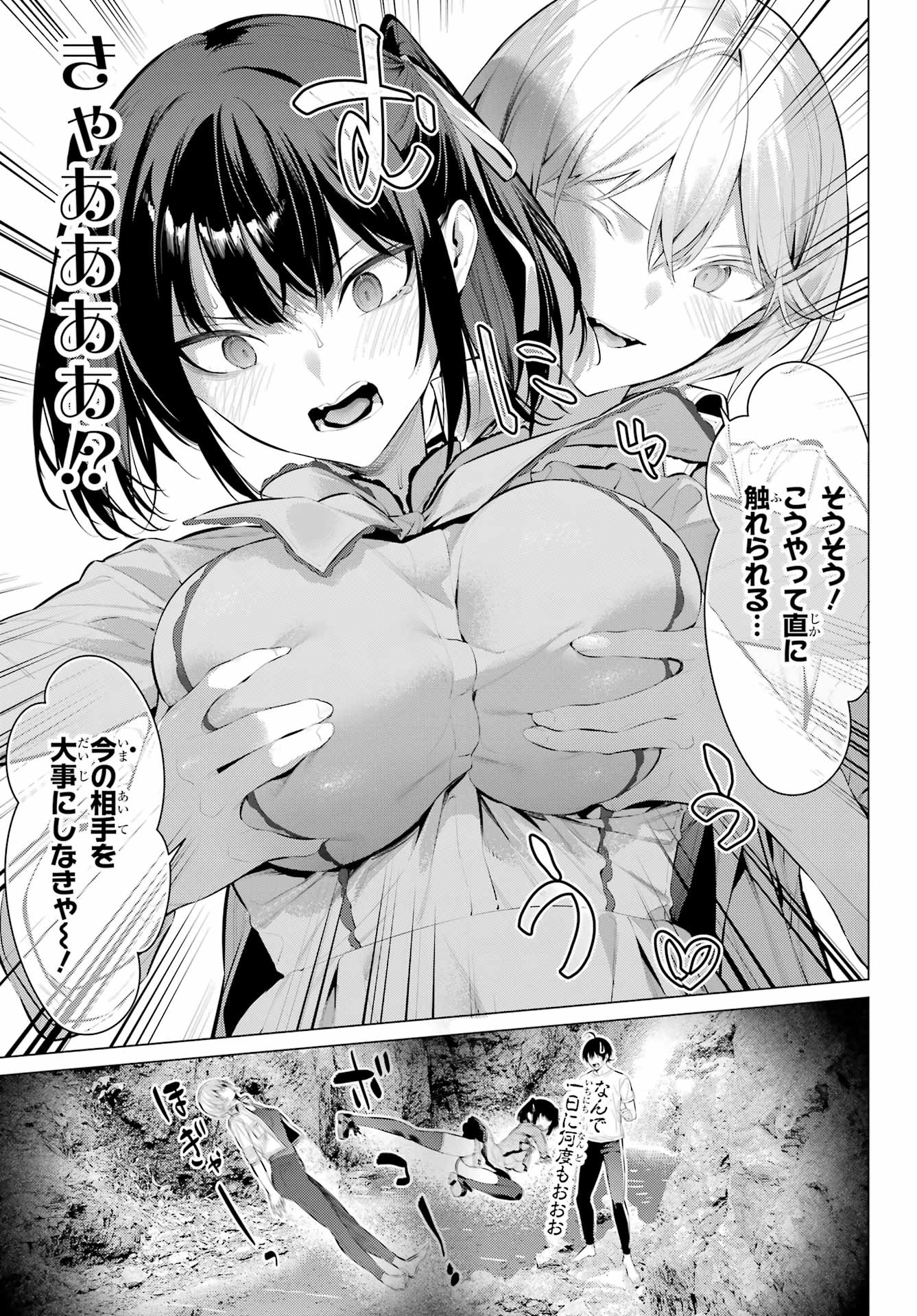 Haite Kudasai, Takamine San - Chapter 59 - Page 23