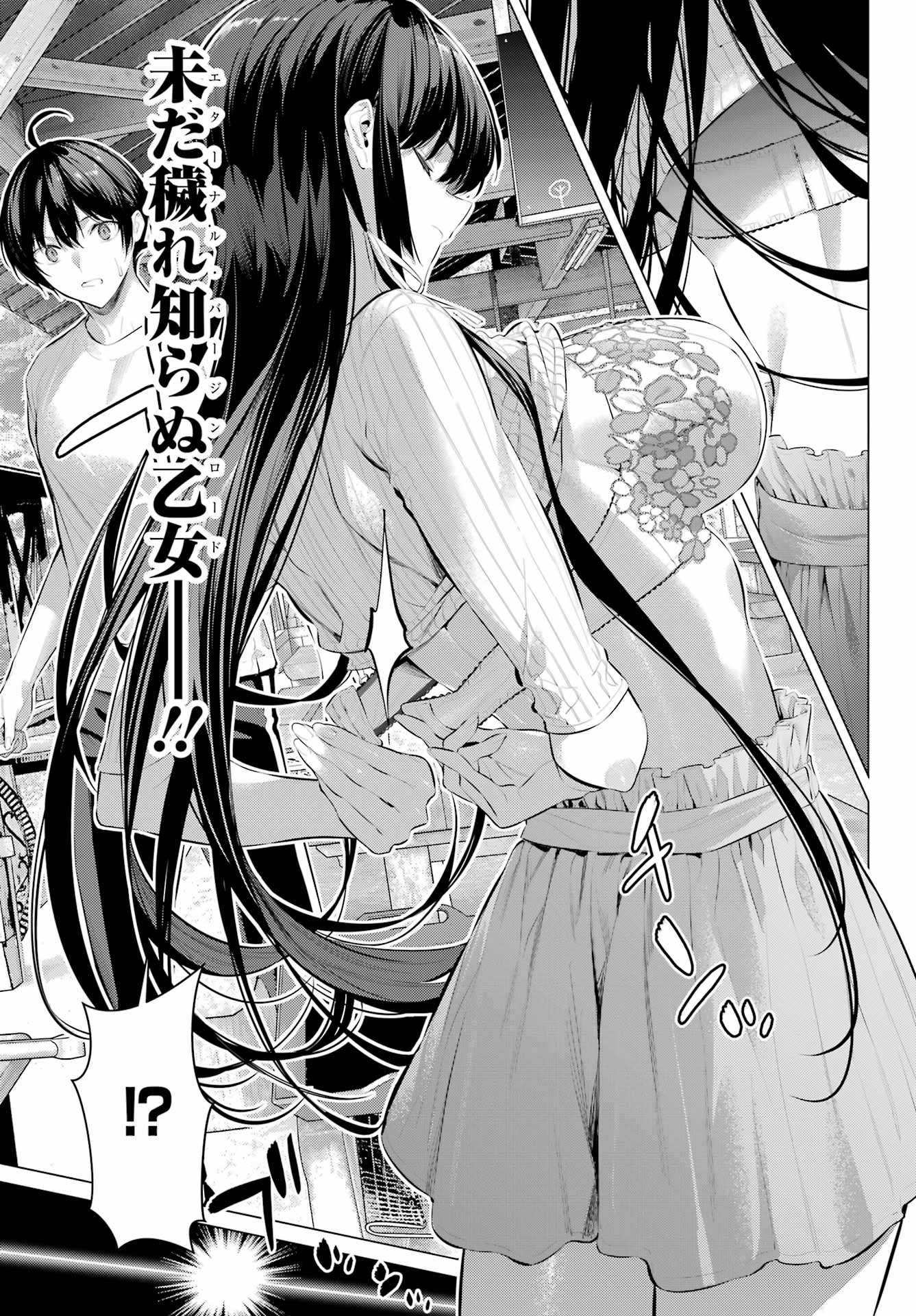 Haite Kudasai, Takamine San - Chapter 59 - Page 3