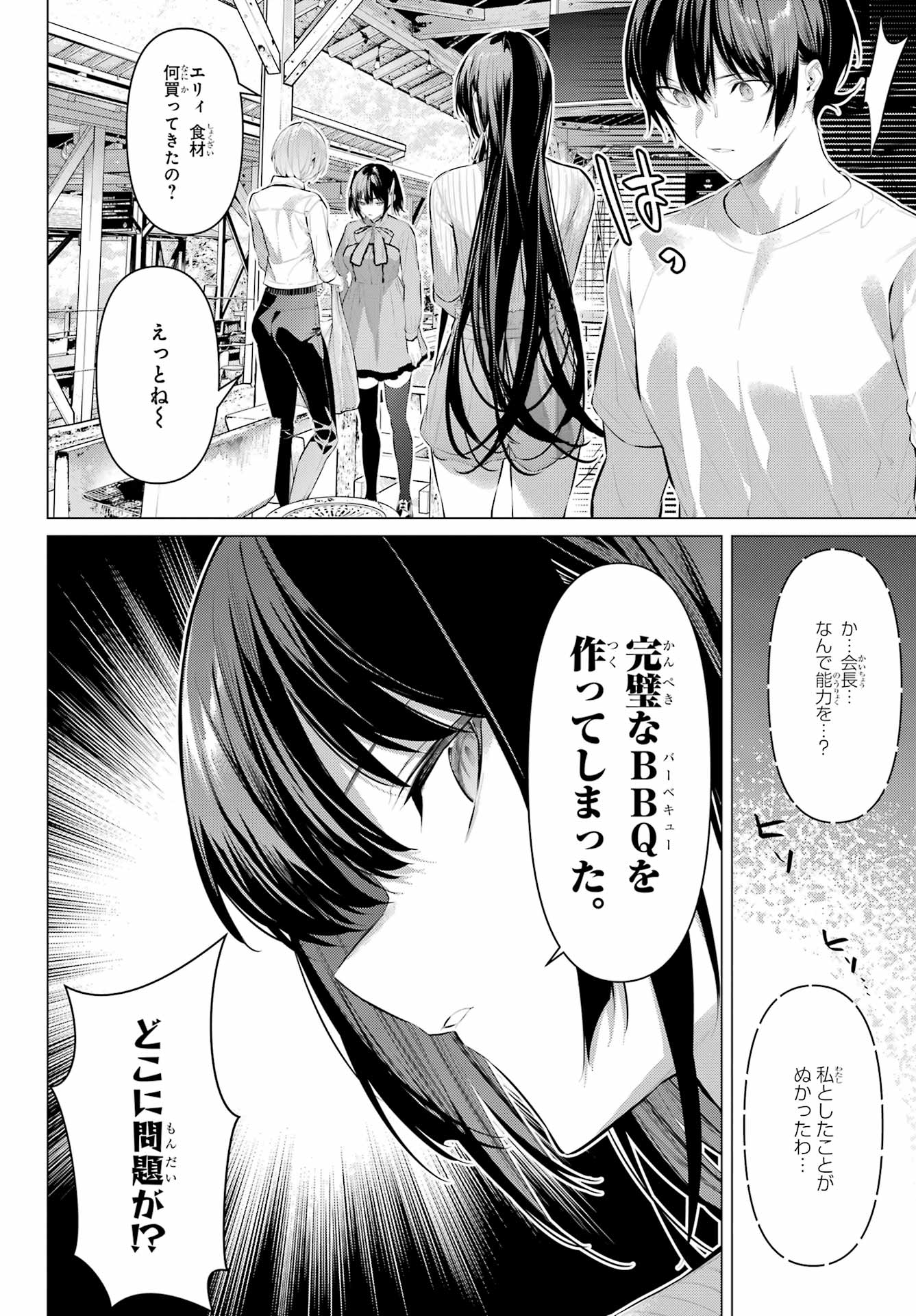 Haite Kudasai, Takamine San - Chapter 59 - Page 4