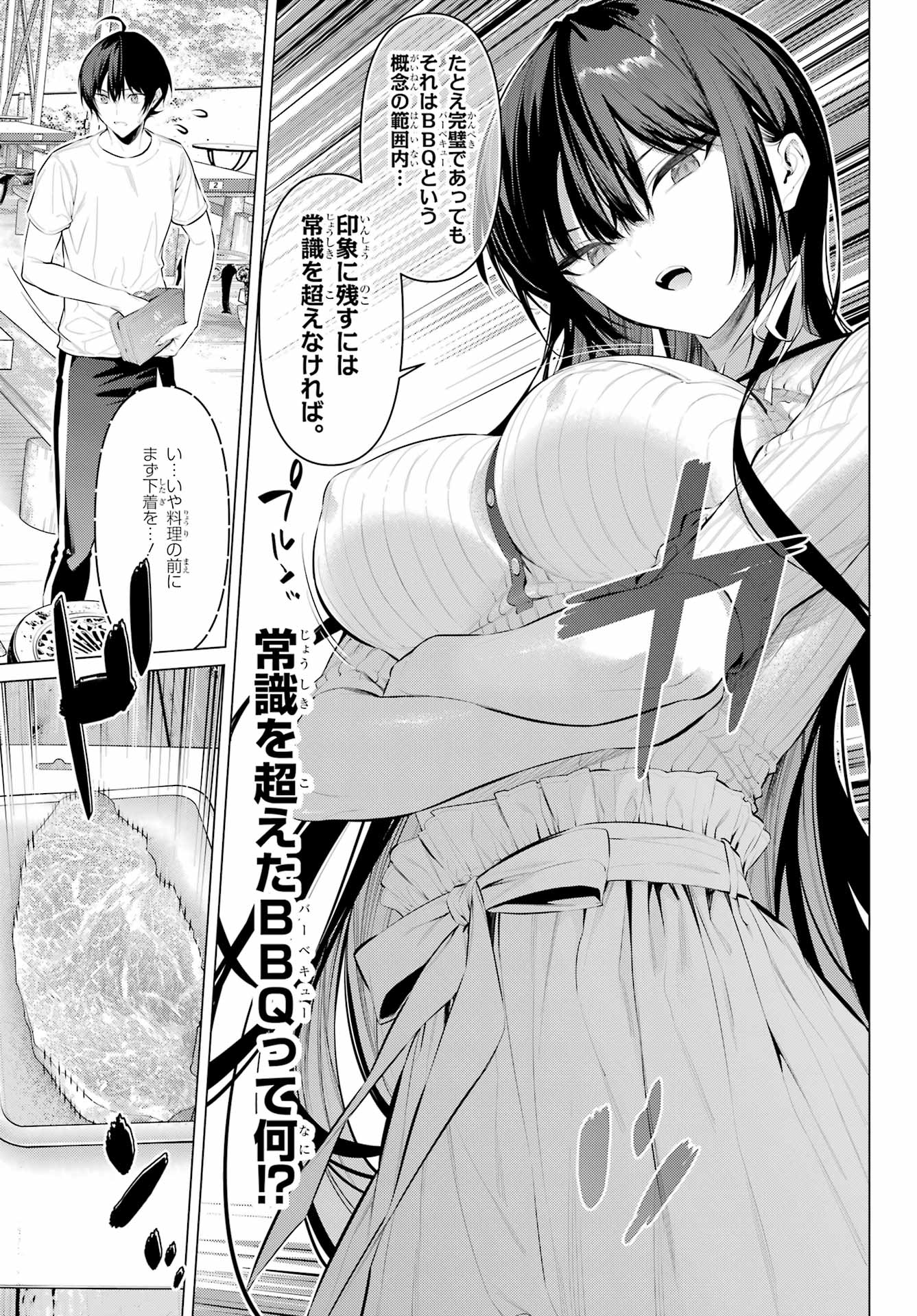 Haite Kudasai, Takamine San - Chapter 59 - Page 5