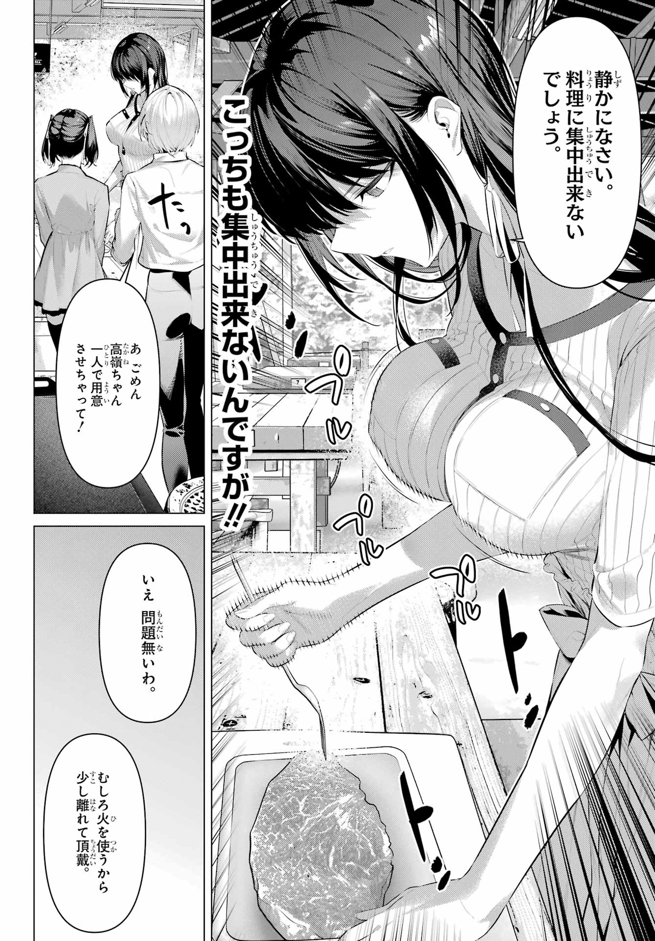 Haite Kudasai, Takamine San - Chapter 59 - Page 6