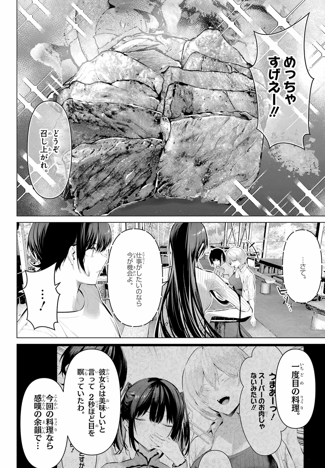 Haite Kudasai, Takamine San - Chapter 59 - Page 8