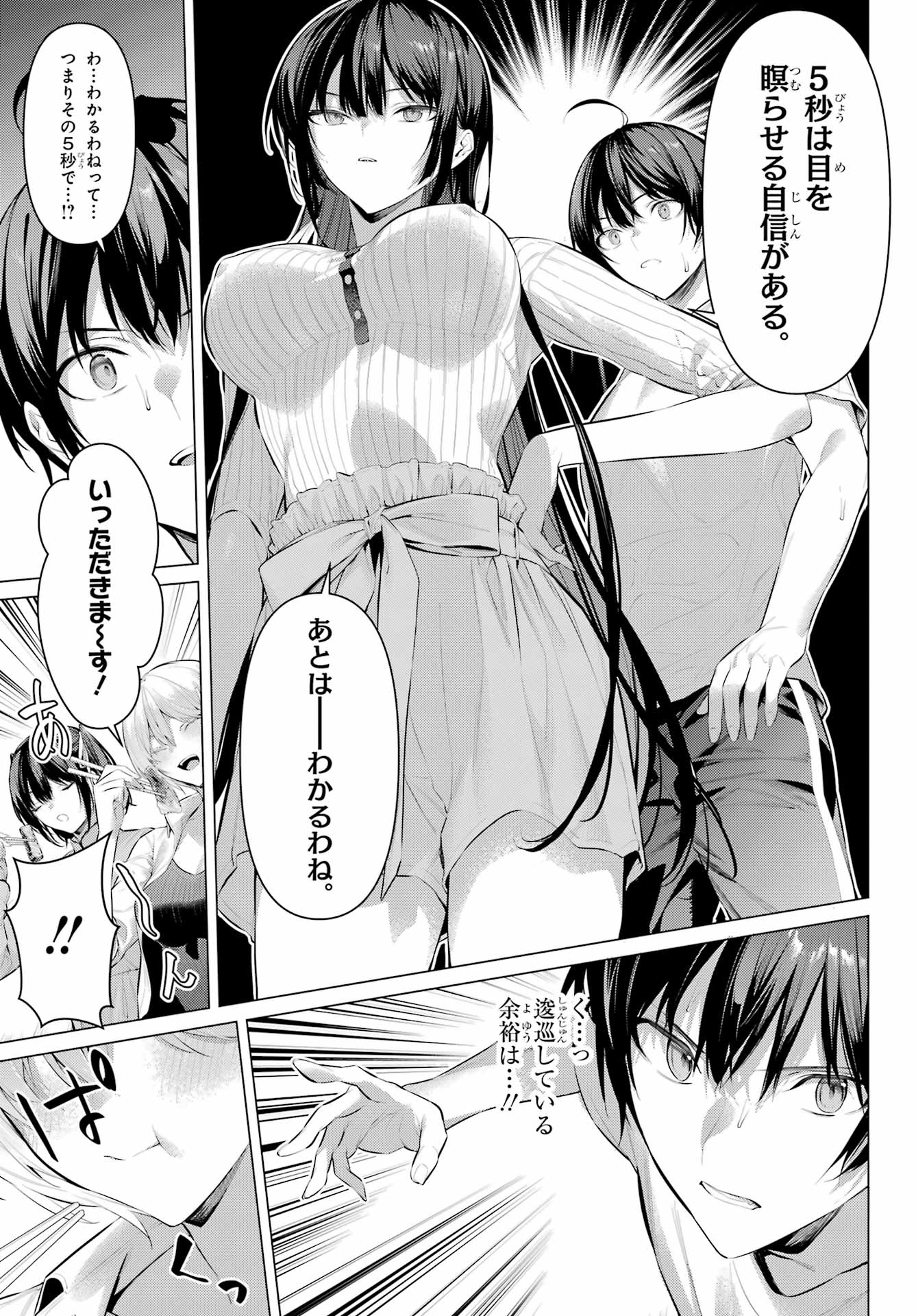 Haite Kudasai, Takamine San - Chapter 59 - Page 9