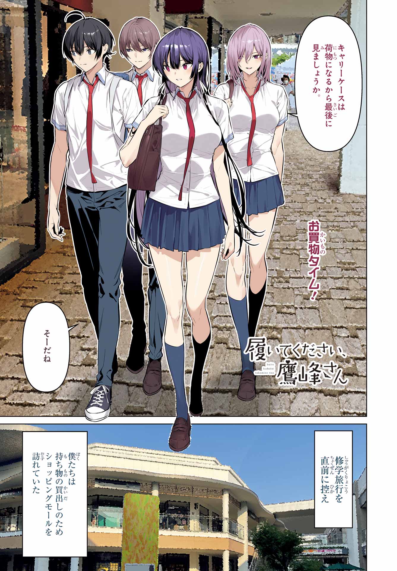 Haite Kudasai, Takamine San - Chapter 60 - Page 1