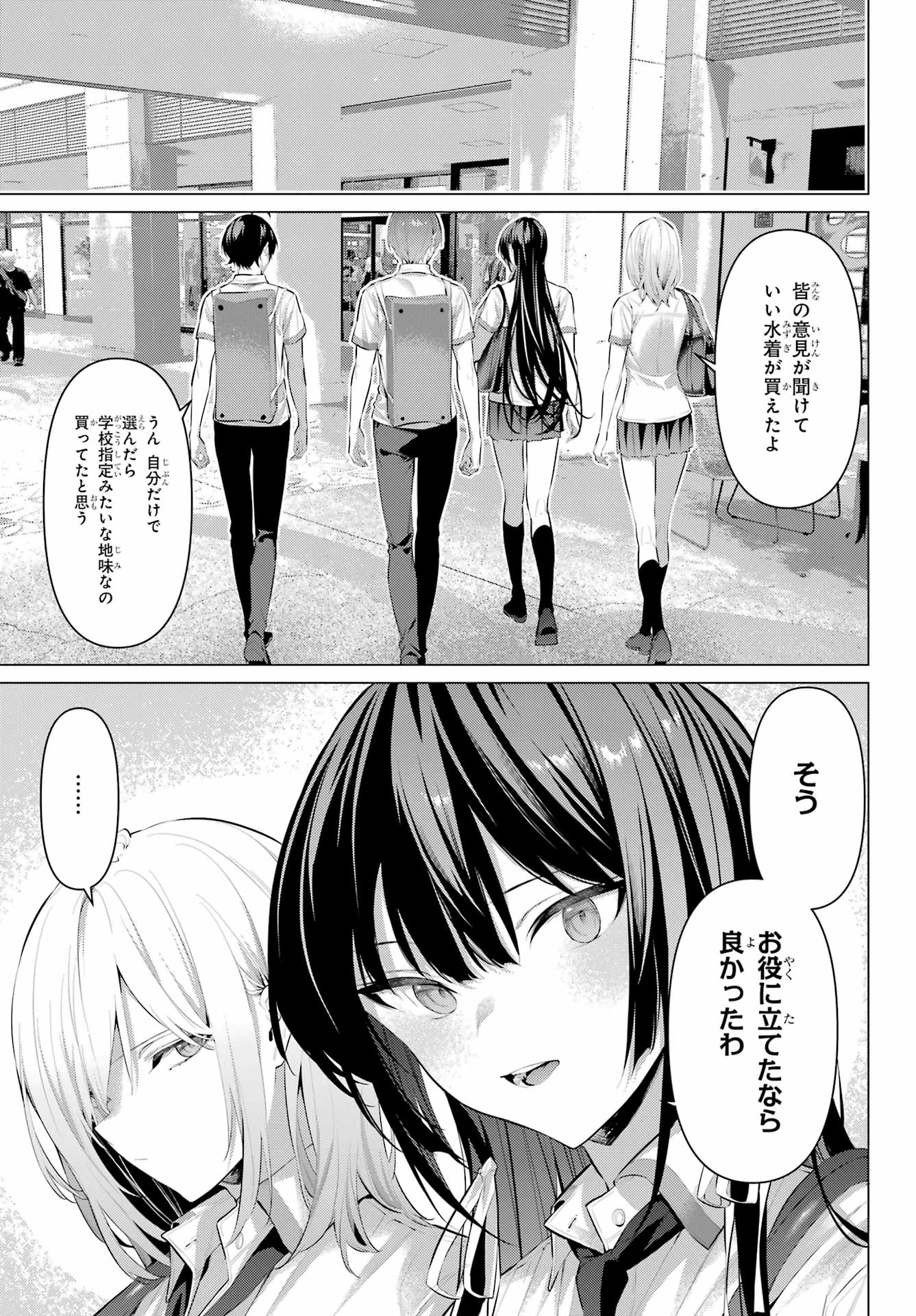 Haite Kudasai, Takamine San - Chapter 60 - Page 10