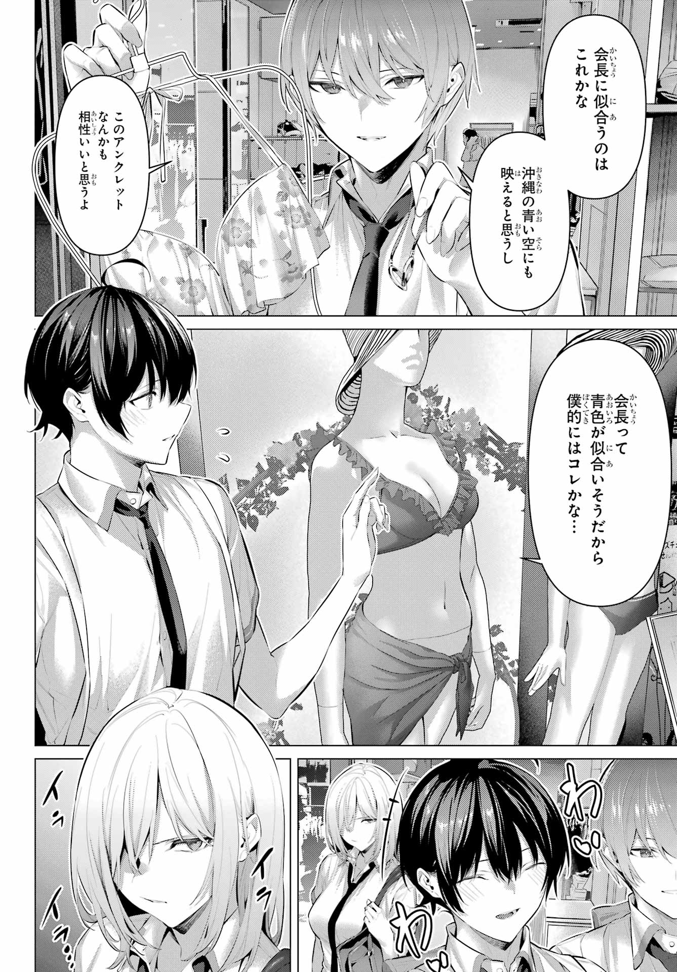 Haite Kudasai, Takamine San - Chapter 60 - Page 13