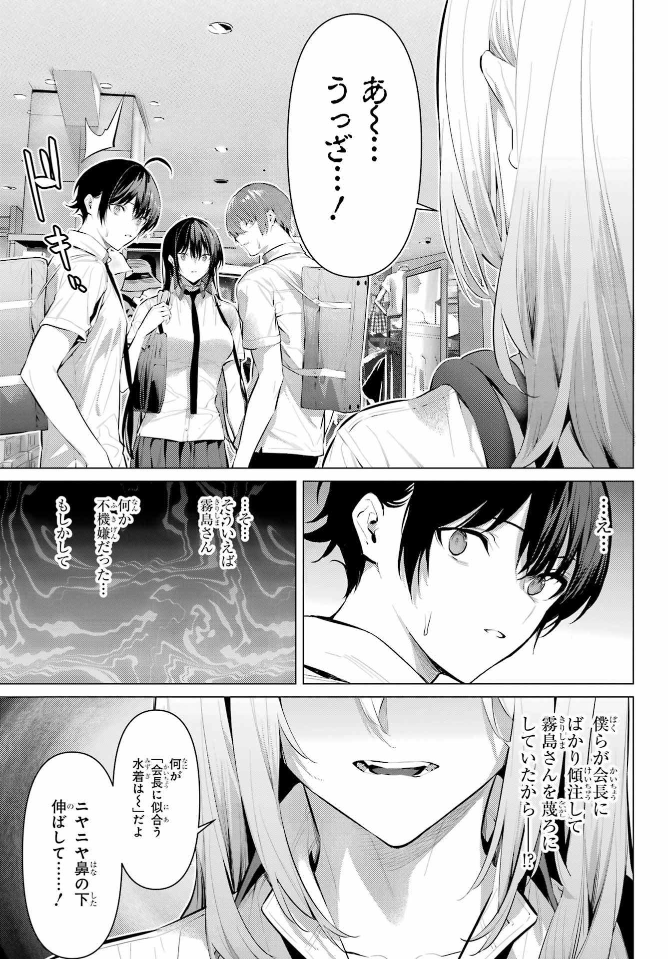 Haite Kudasai, Takamine San - Chapter 60 - Page 14
