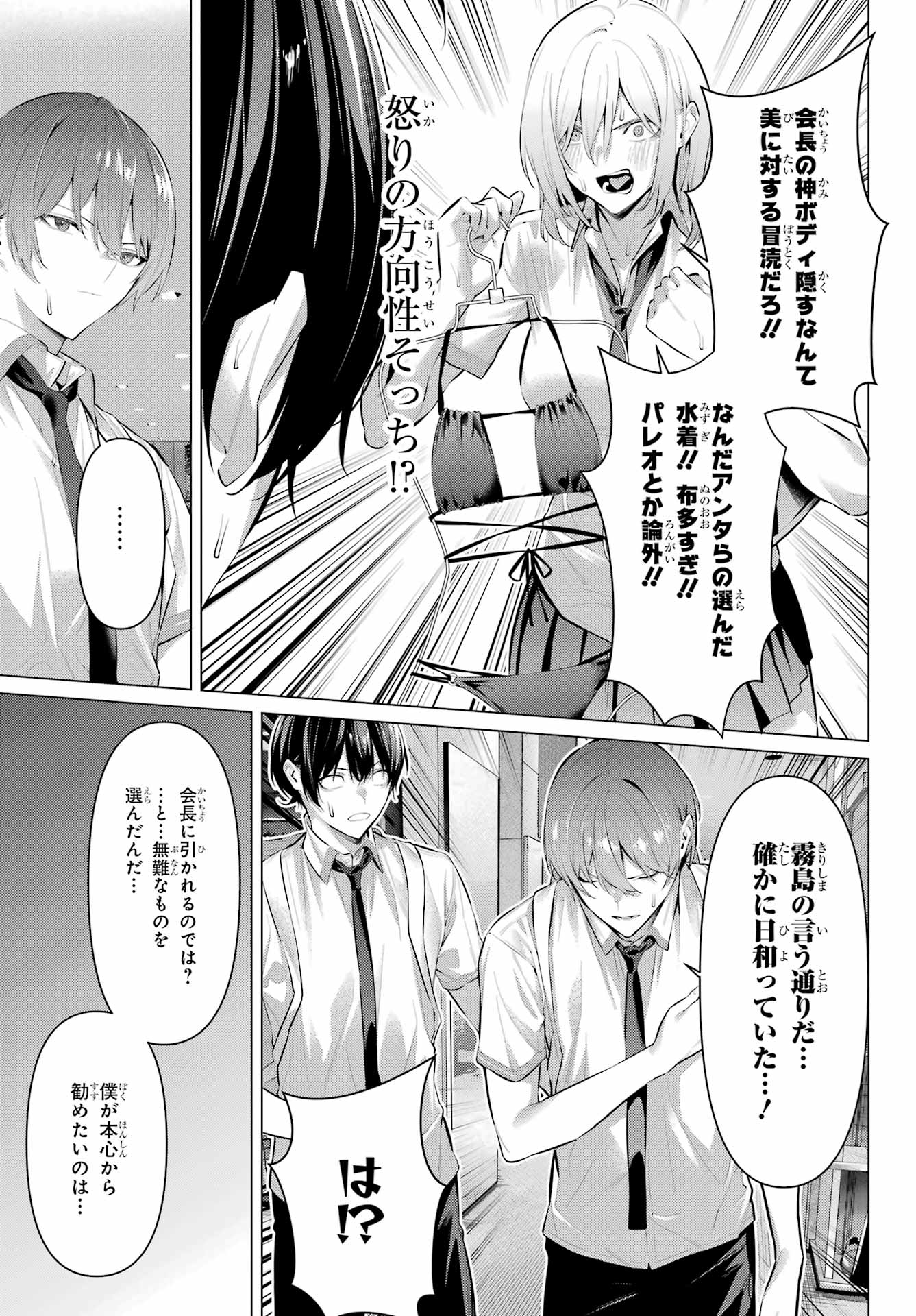 Haite Kudasai, Takamine San - Chapter 60 - Page 16