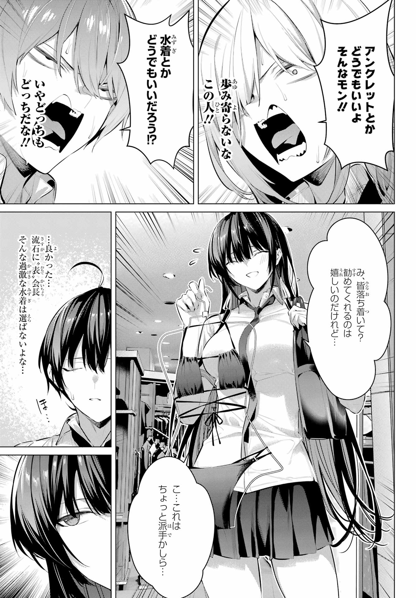Haite Kudasai, Takamine San - Chapter 60 - Page 18