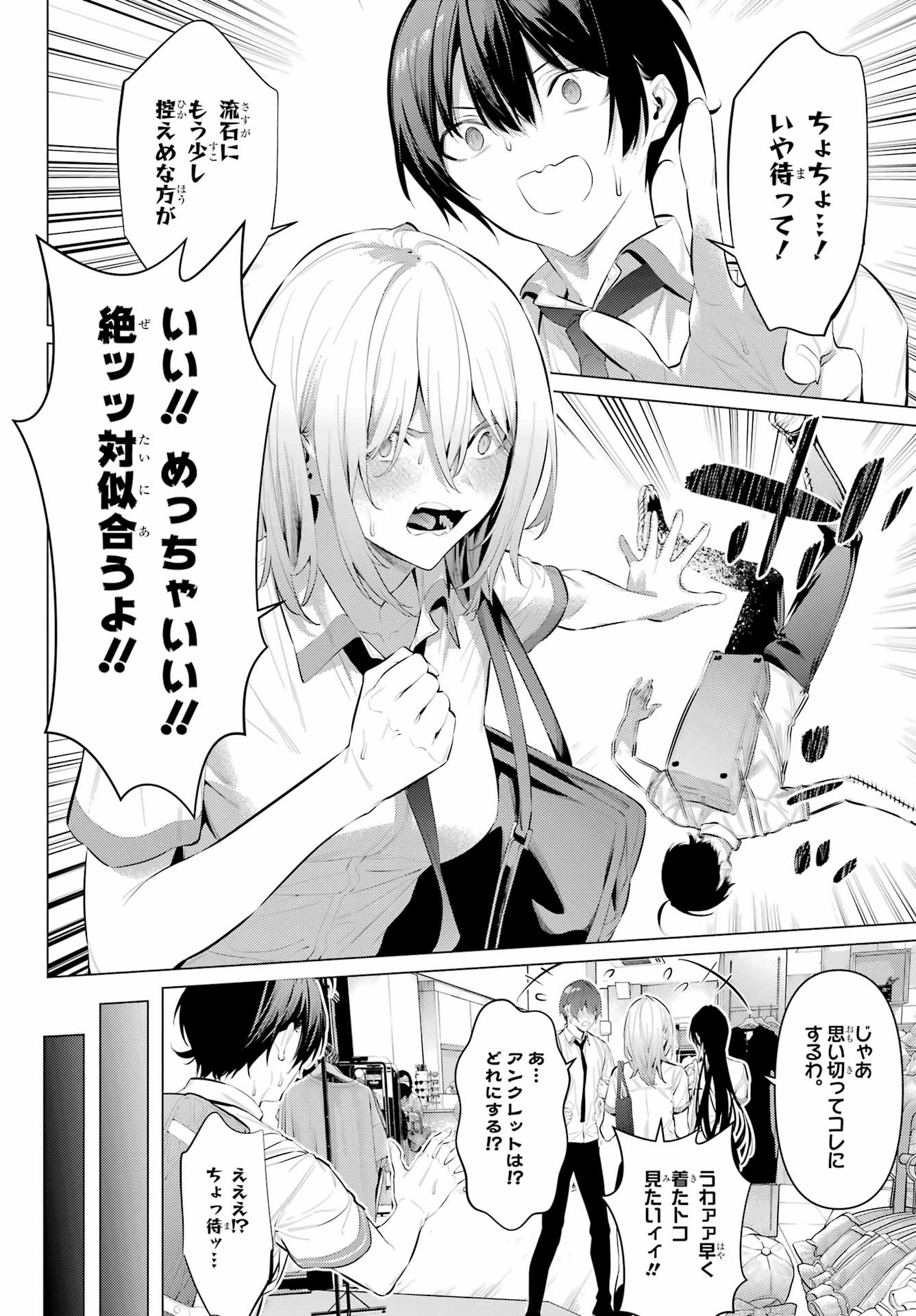 Haite Kudasai, Takamine San - Chapter 60 - Page 21