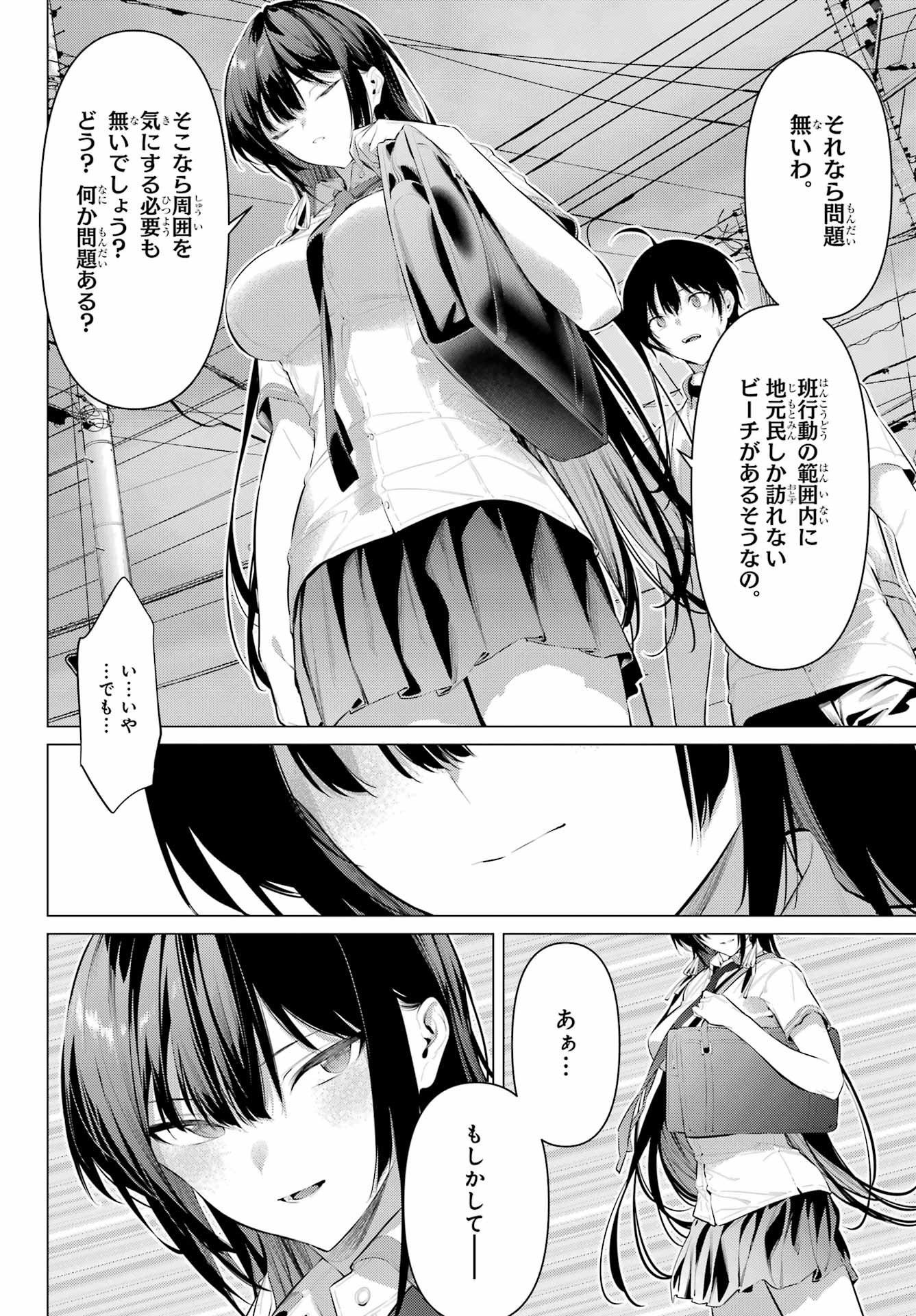 Haite Kudasai, Takamine San - Chapter 60 - Page 23