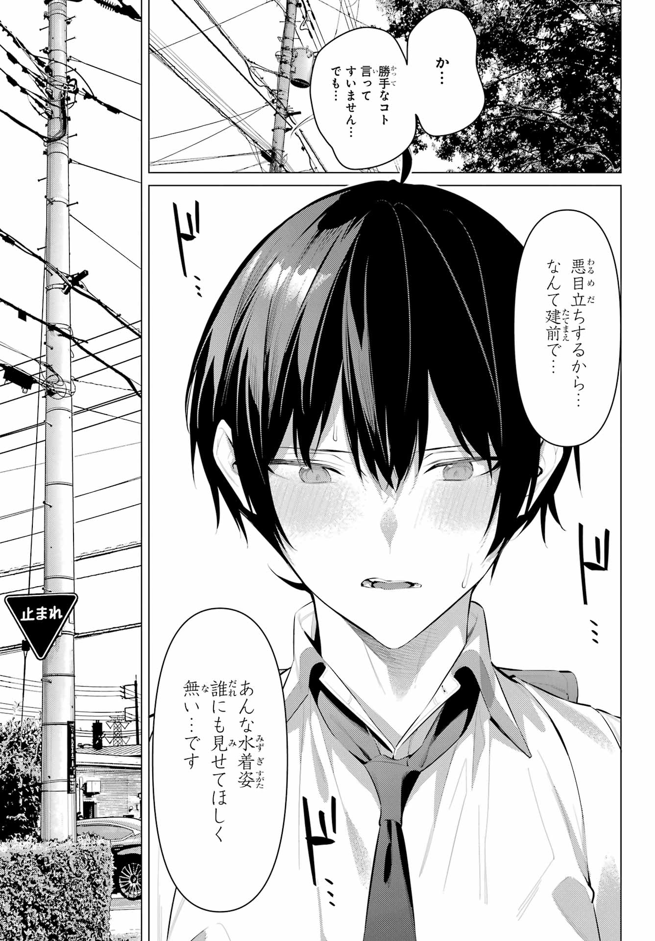 Haite Kudasai, Takamine San - Chapter 60 - Page 26