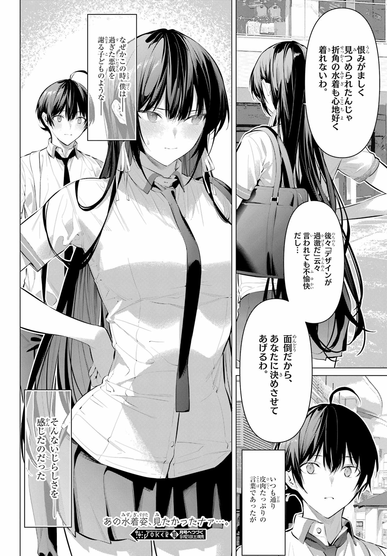 Haite Kudasai, Takamine San - Chapter 60 - Page 29