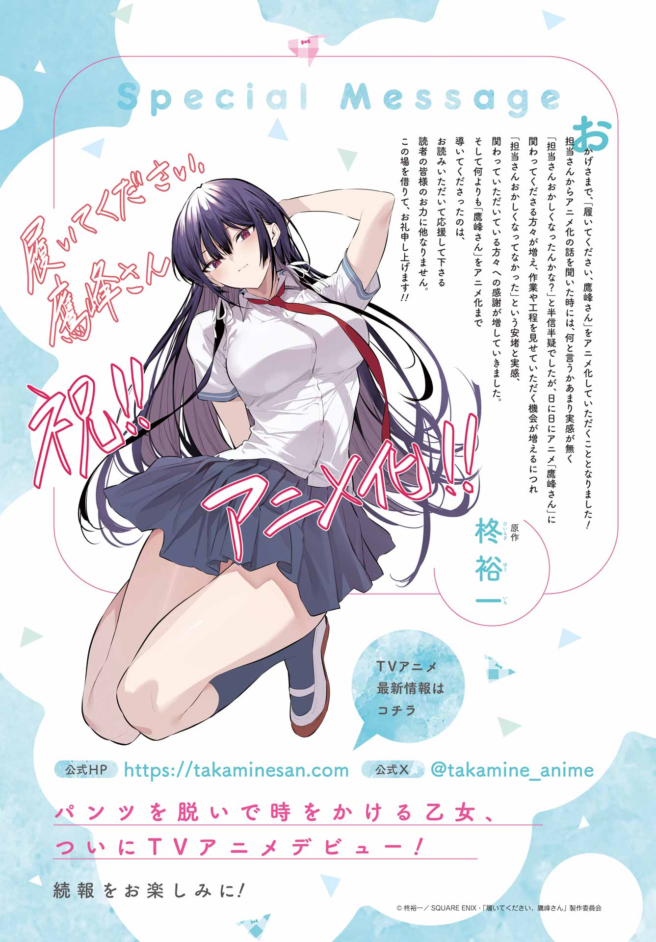Haite Kudasai, Takamine San - Chapter 60 - Page 5