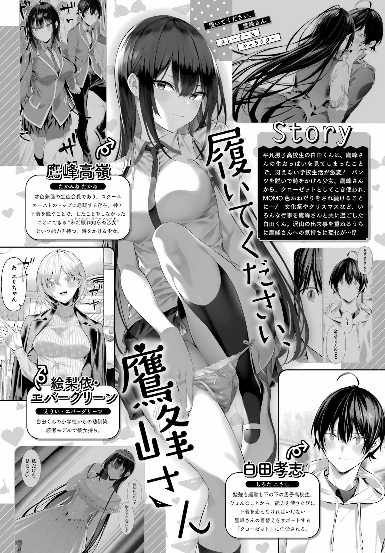 Haite Kudasai, Takamine San - Chapter 60 - Page 6