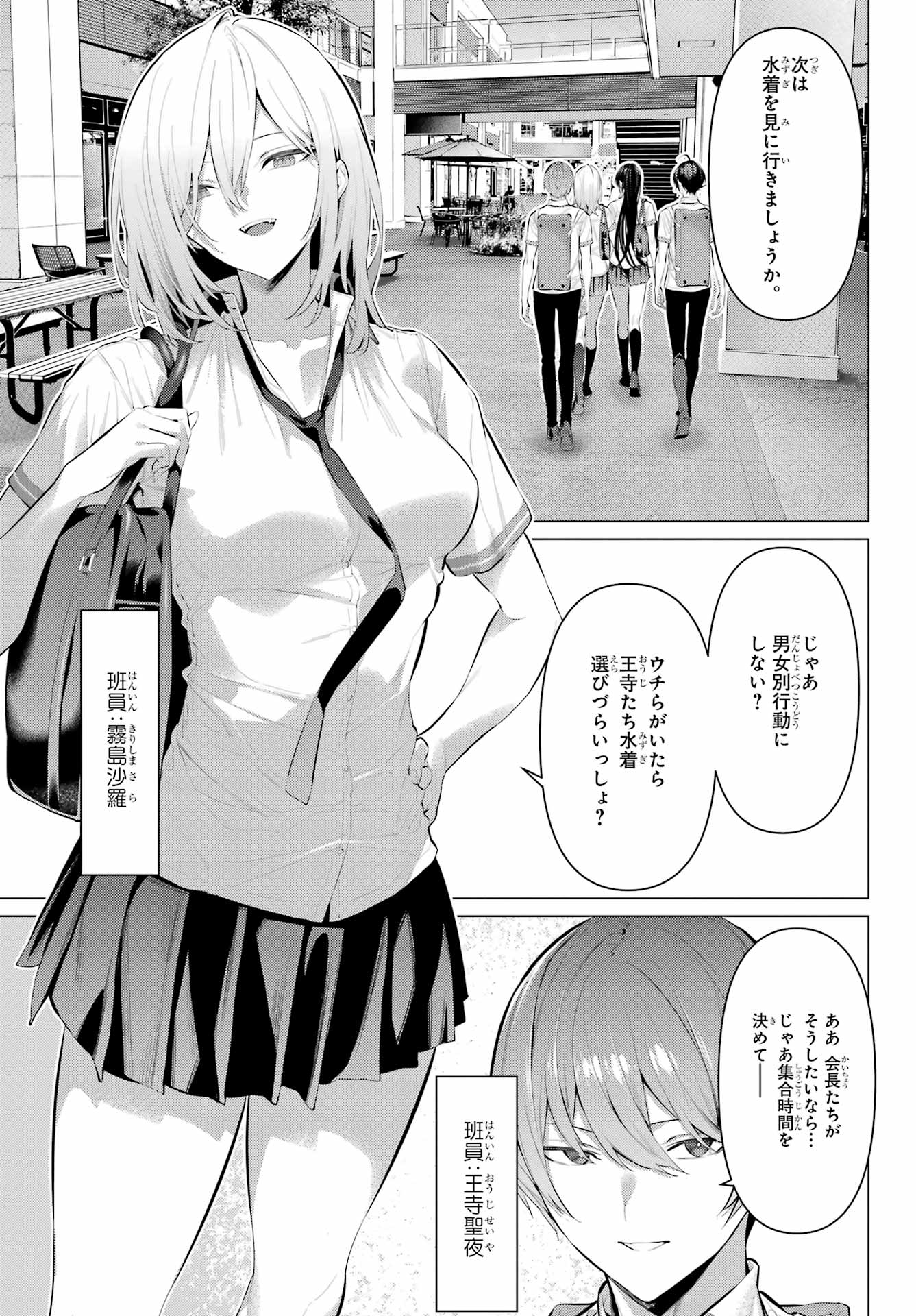 Haite Kudasai, Takamine San - Chapter 60 - Page 8