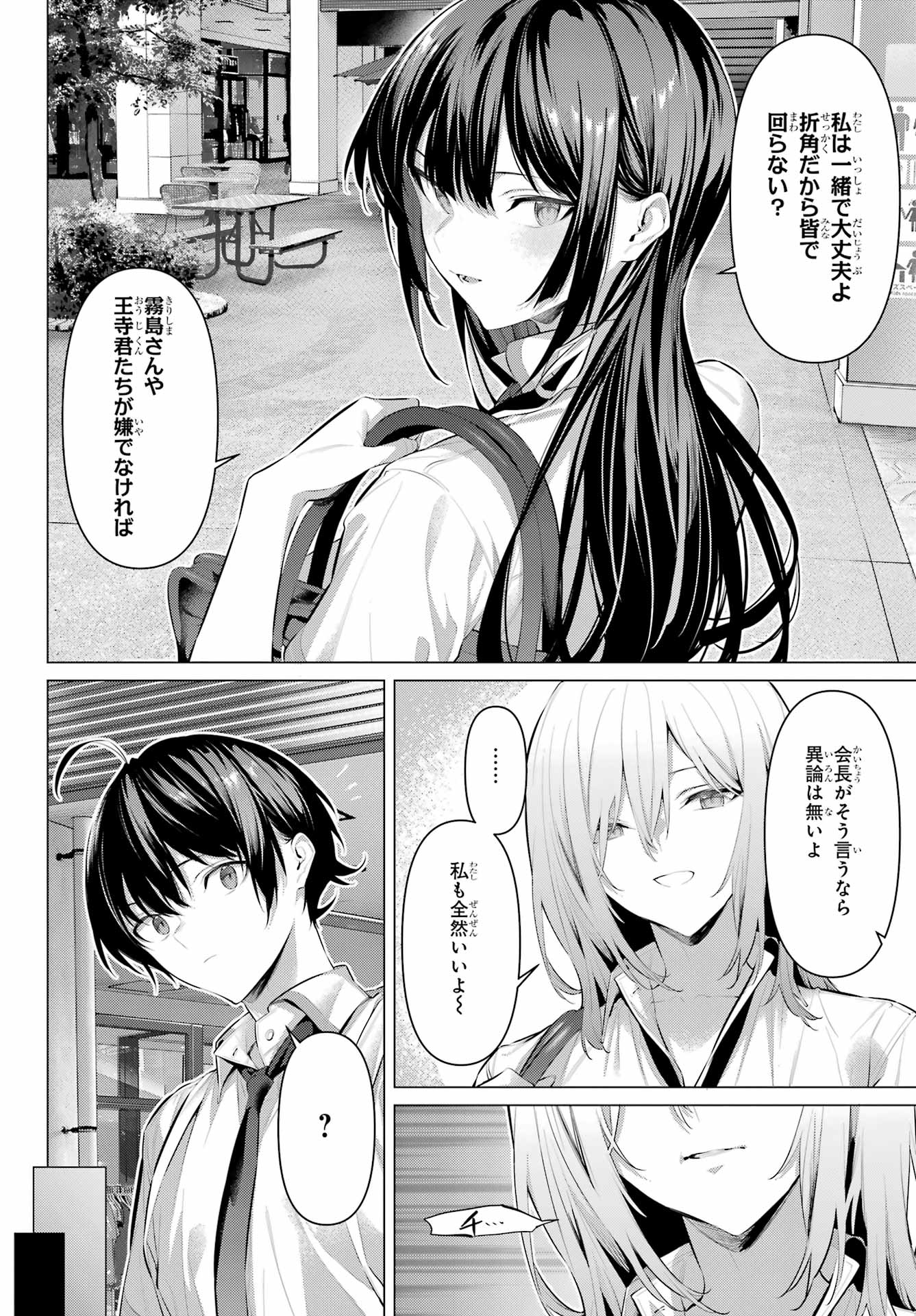 Haite Kudasai, Takamine San - Chapter 60 - Page 9