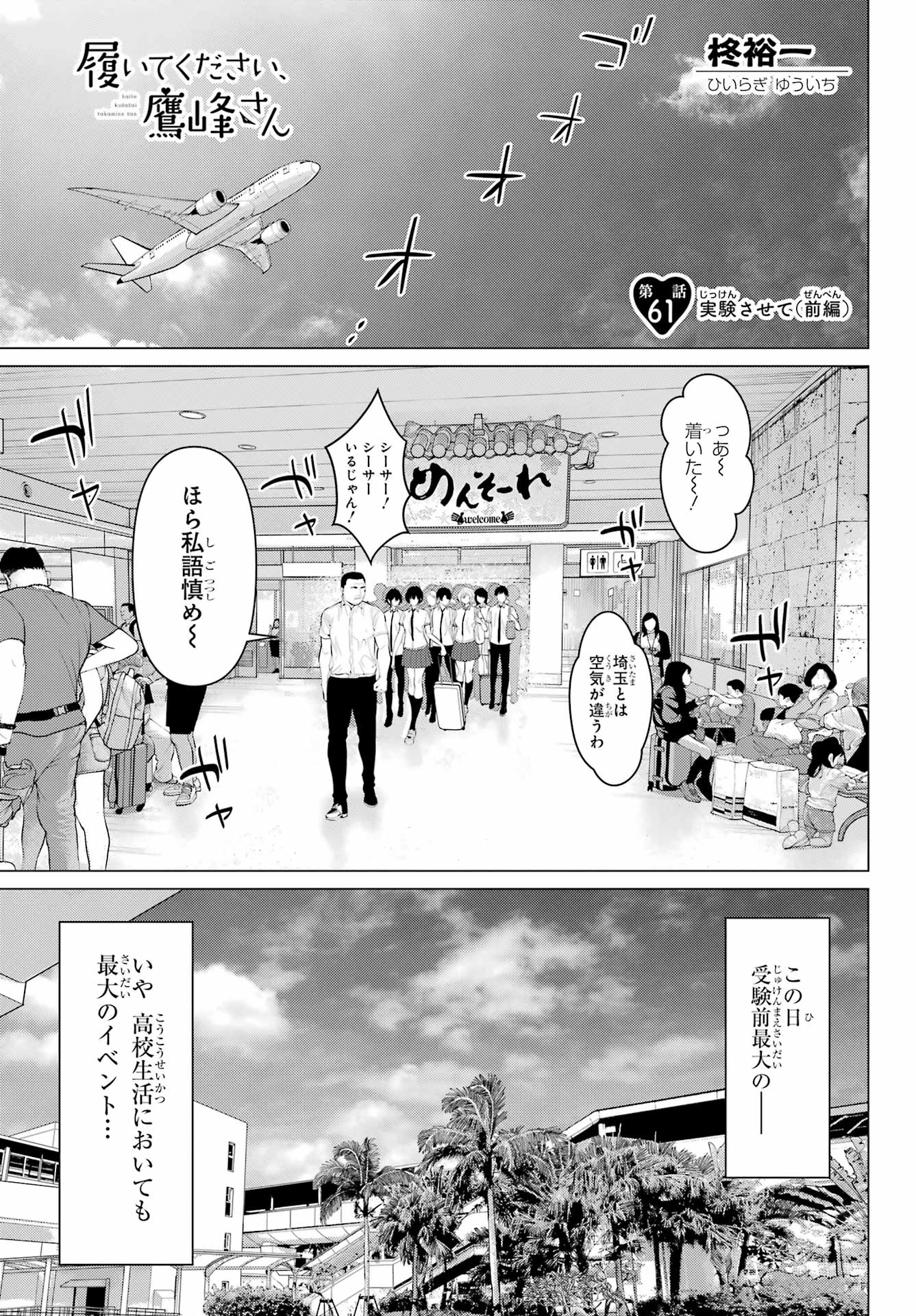Haite Kudasai, Takamine San - Chapter 61.1 - Page 1