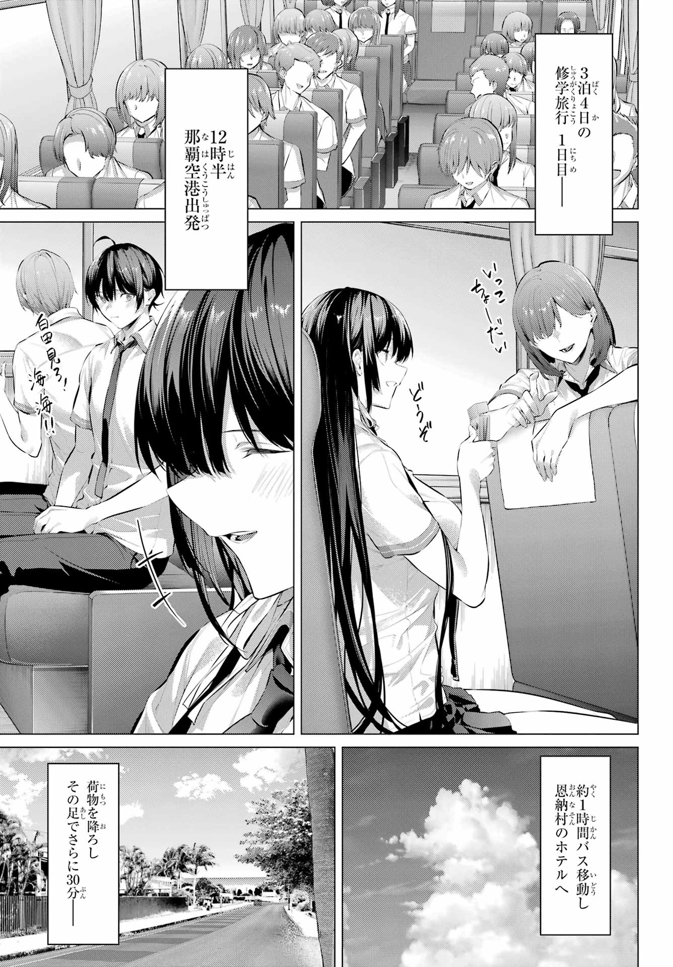 Haite Kudasai, Takamine San - Chapter 61.1 - Page 3