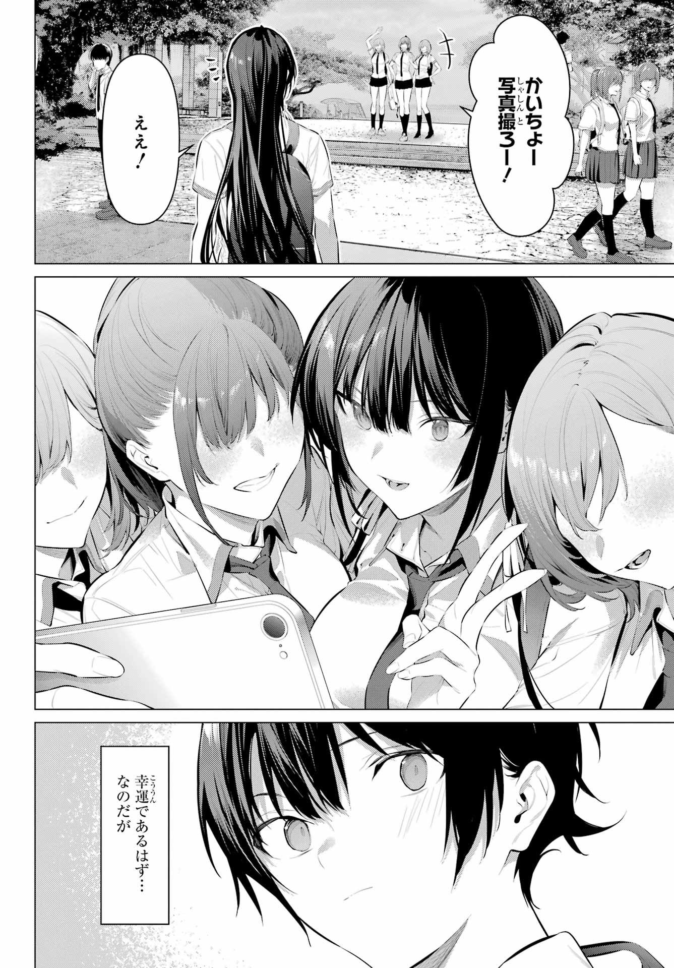 Haite Kudasai, Takamine San - Chapter 61.1 - Page 6