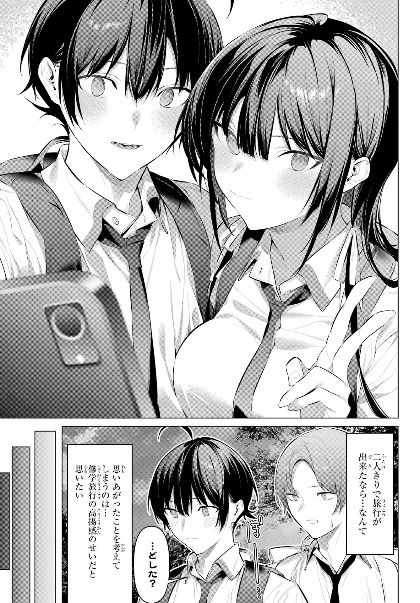 Haite Kudasai, Takamine San - Chapter 61.1 - Page 7
