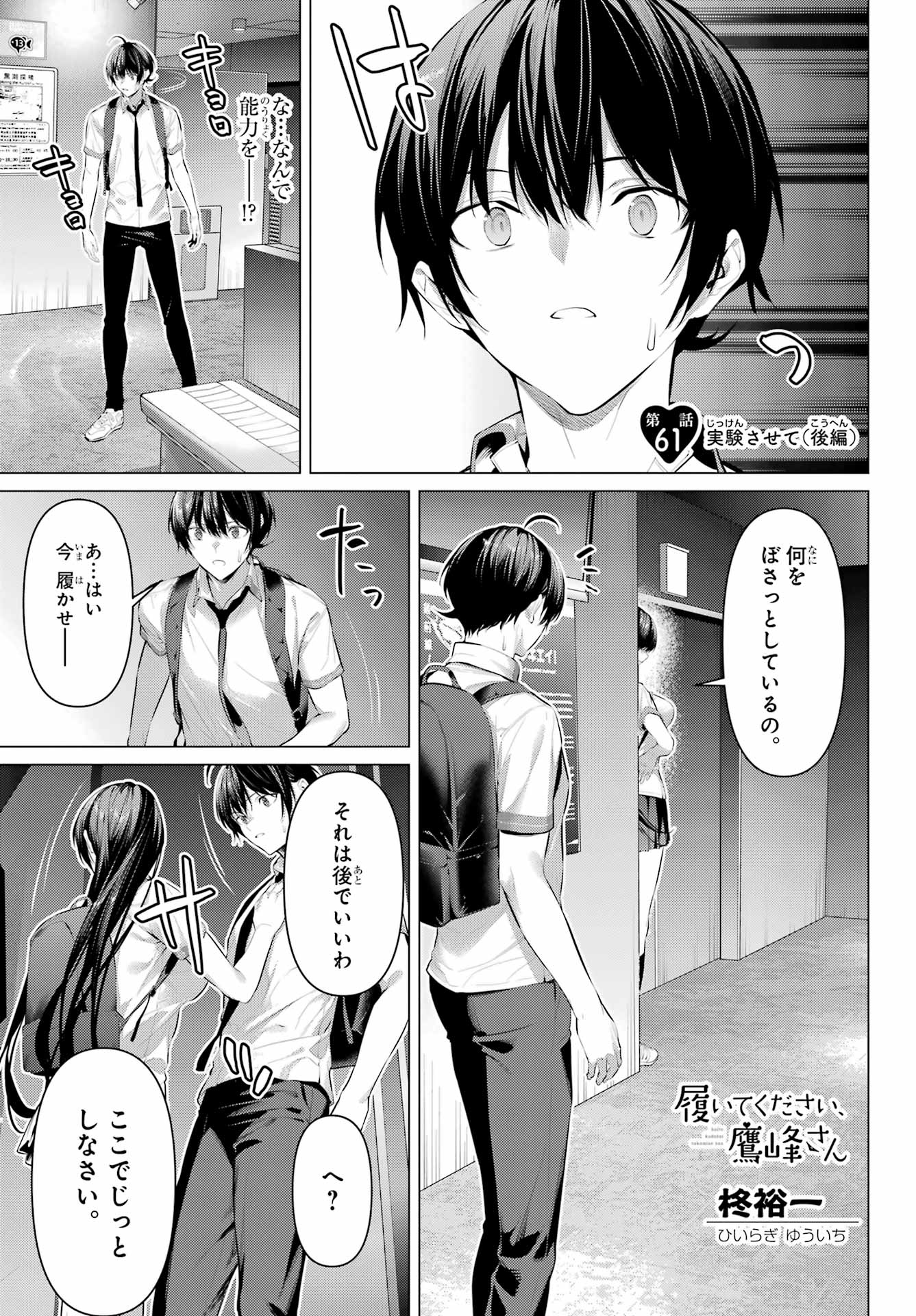 Haite Kudasai, Takamine San - Chapter 61.2 - Page 1