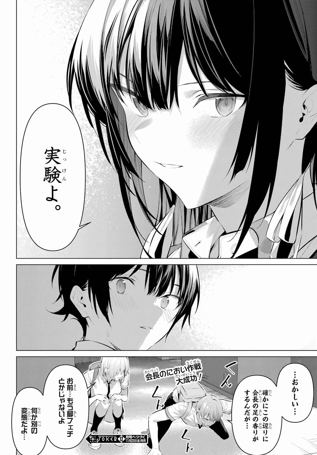 Haite Kudasai, Takamine San - Chapter 61.2 - Page 12