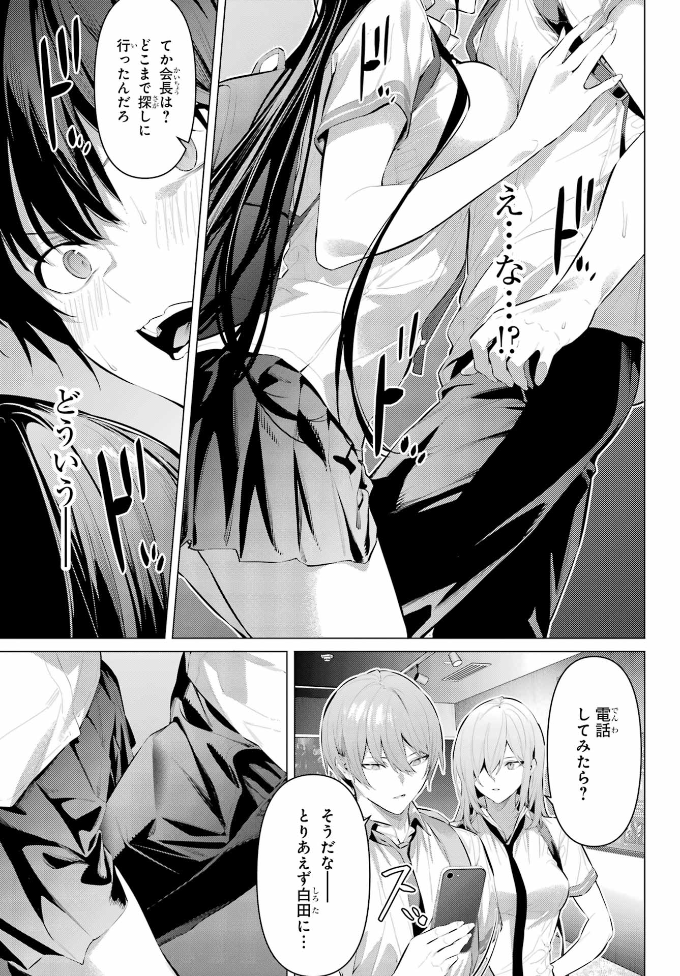 Haite Kudasai, Takamine San - Chapter 61.2 - Page 3