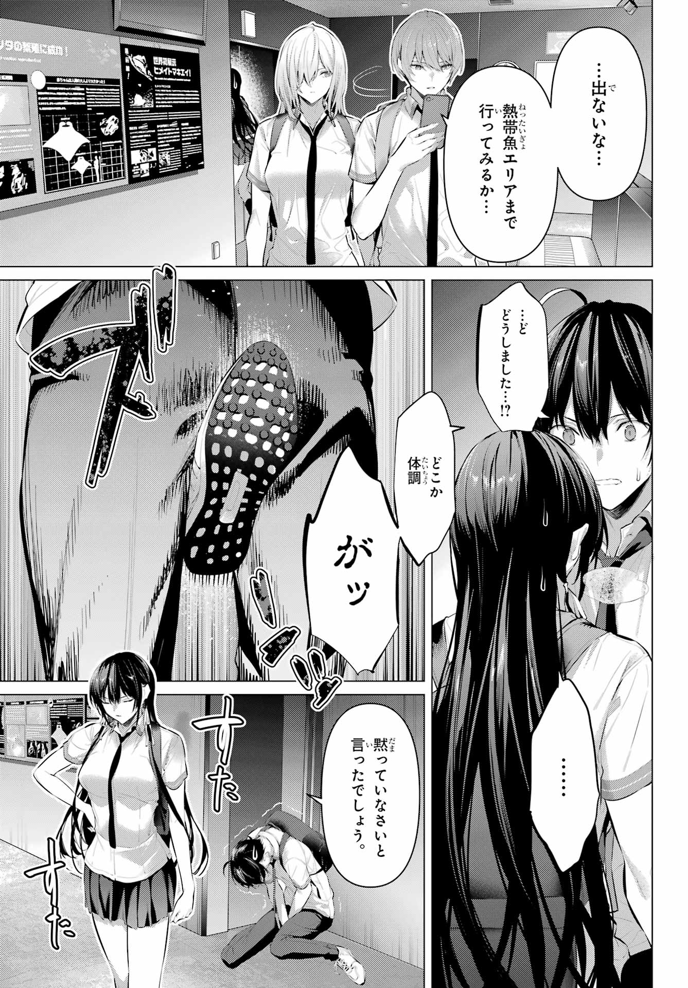 Haite Kudasai, Takamine San - Chapter 61.2 - Page 5