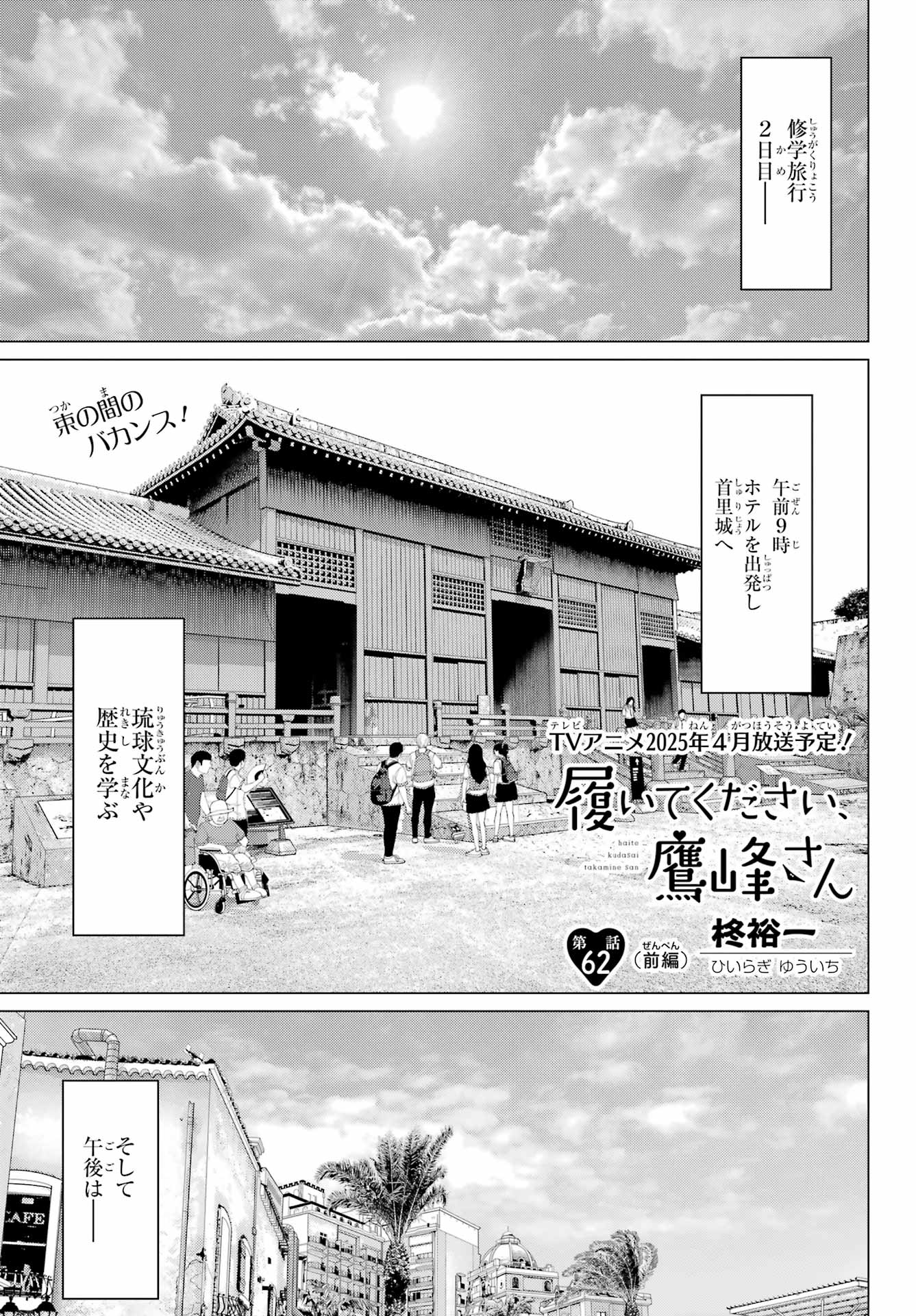 Haite Kudasai, Takamine San - Chapter 62.1 - Page 1