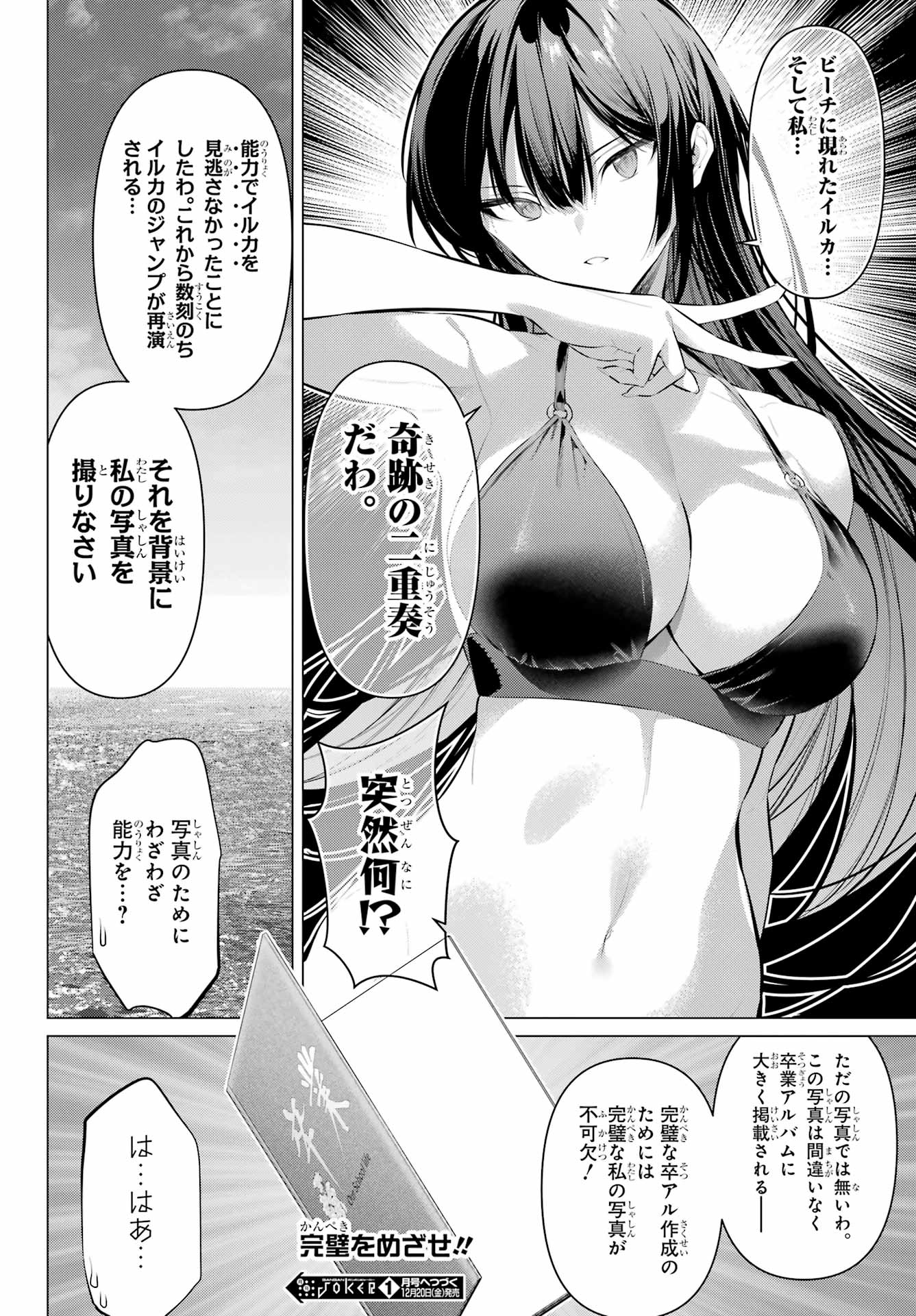 Haite Kudasai, Takamine San - Chapter 62.1 - Page 12