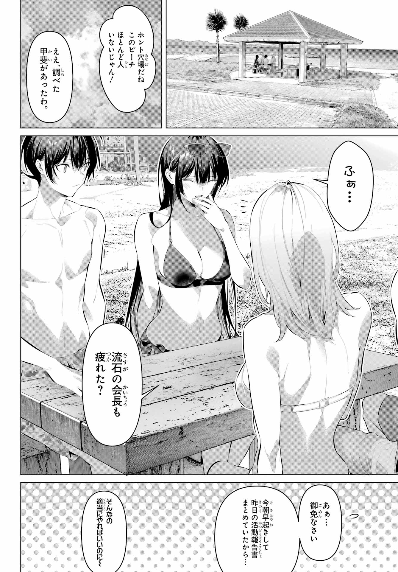 Haite Kudasai, Takamine San - Chapter 62.1 - Page 6