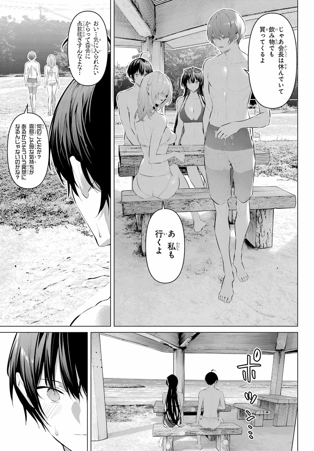 Haite Kudasai, Takamine San - Chapter 62.1 - Page 7