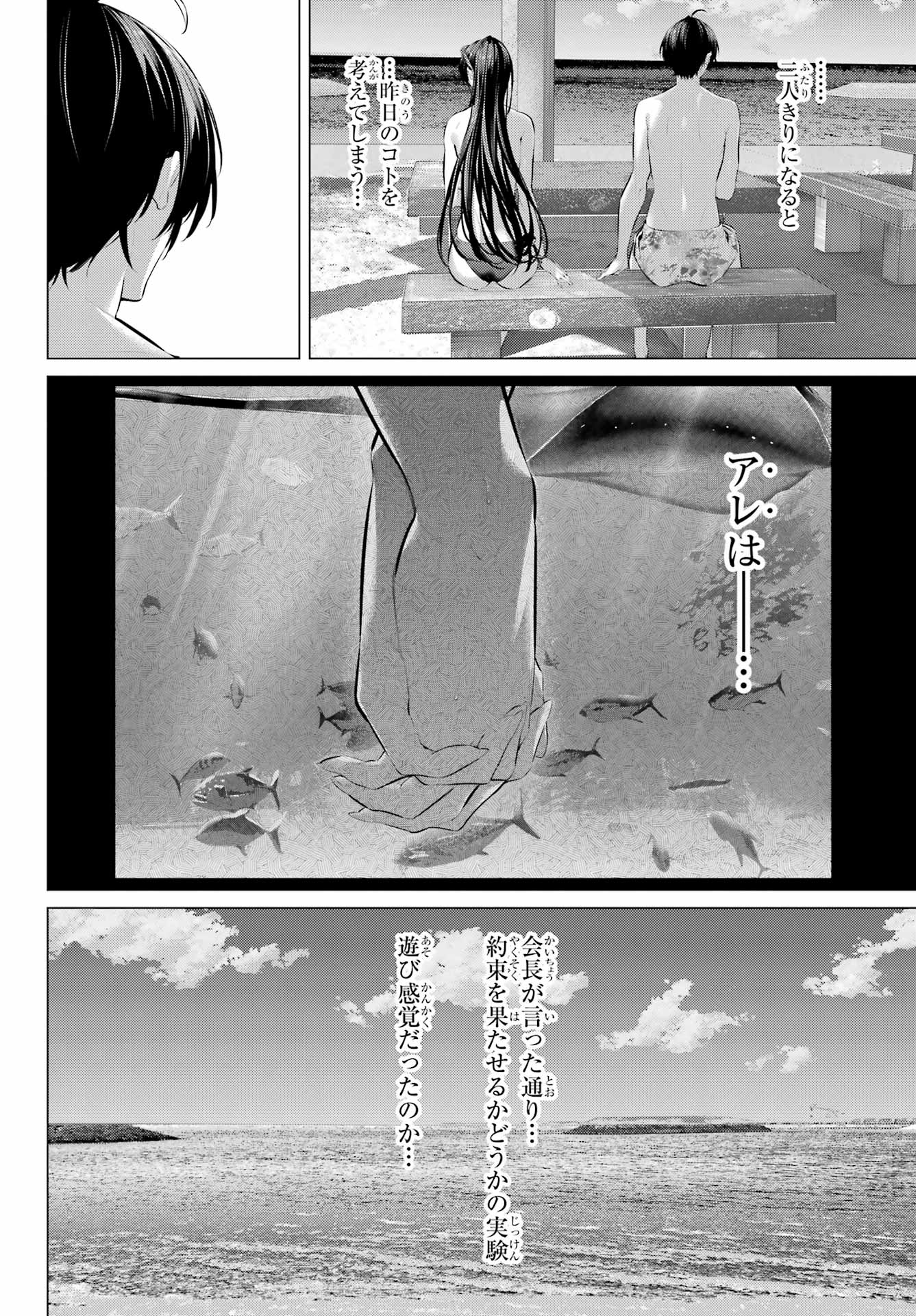 Haite Kudasai, Takamine San - Chapter 62.1 - Page 8