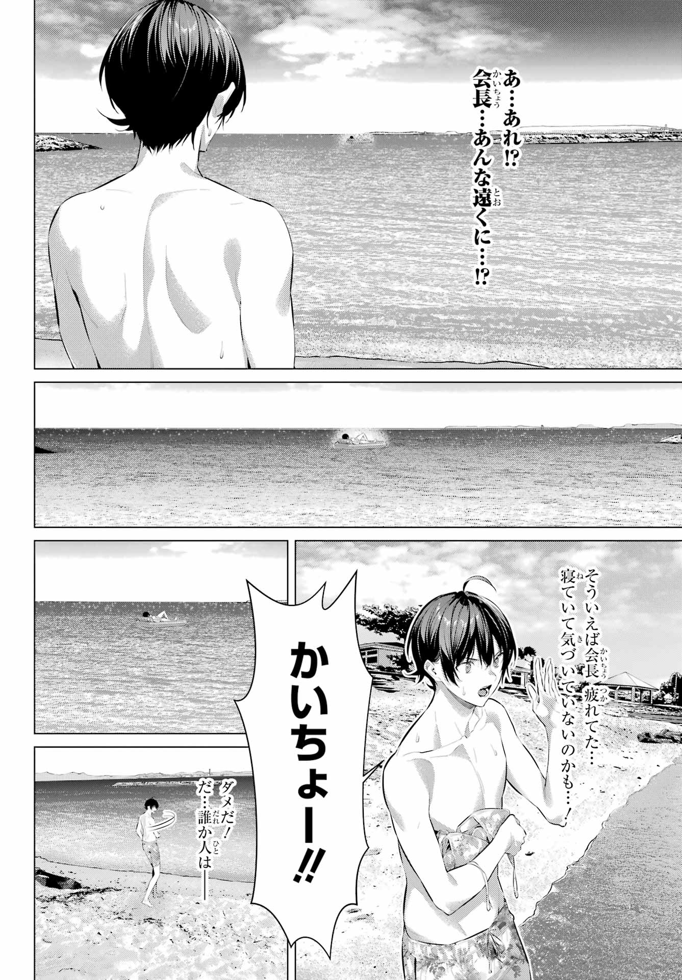 Haite Kudasai, Takamine San - Chapter 62.2 - Page 10