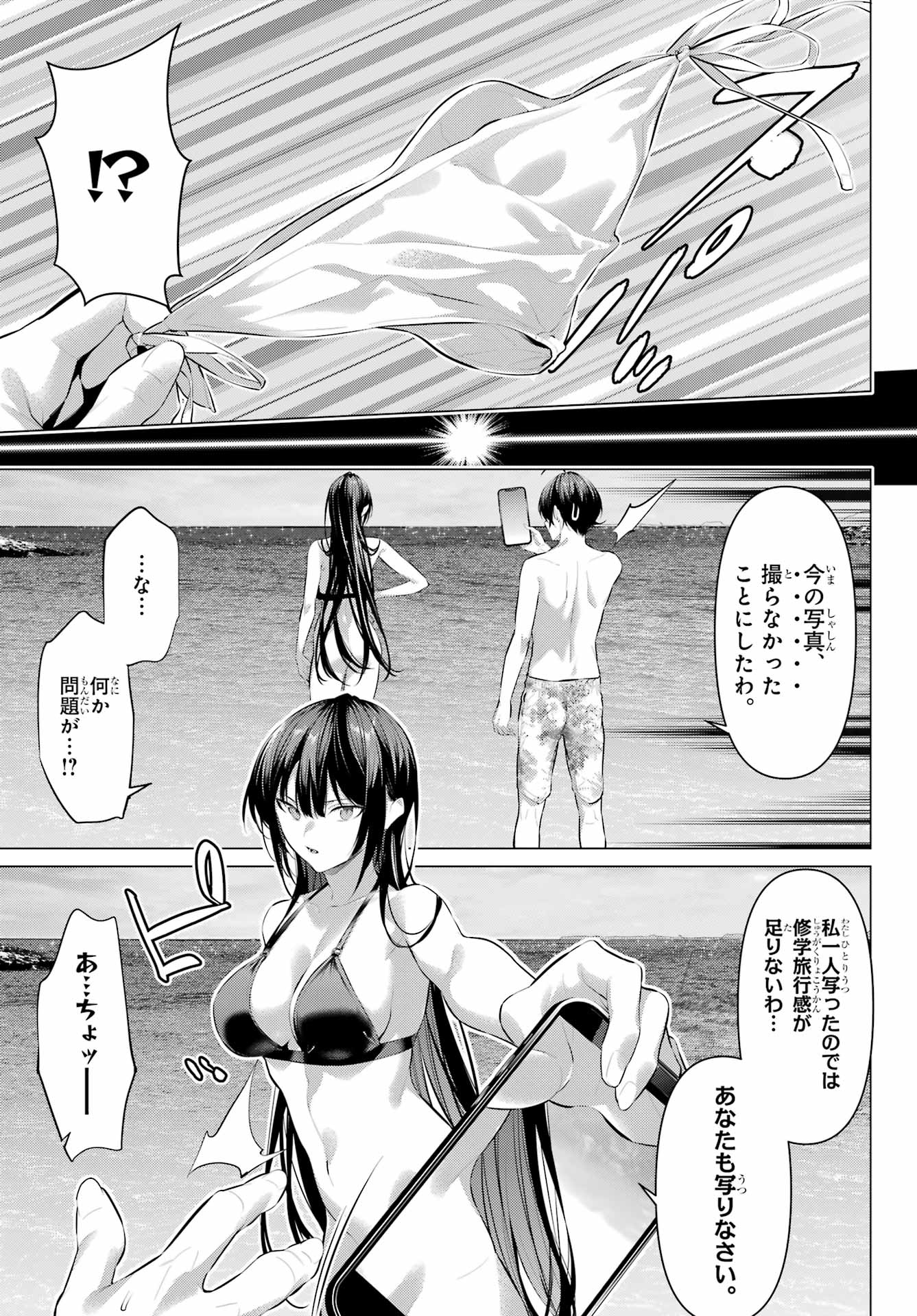 Haite Kudasai, Takamine San - Chapter 62.2 - Page 3