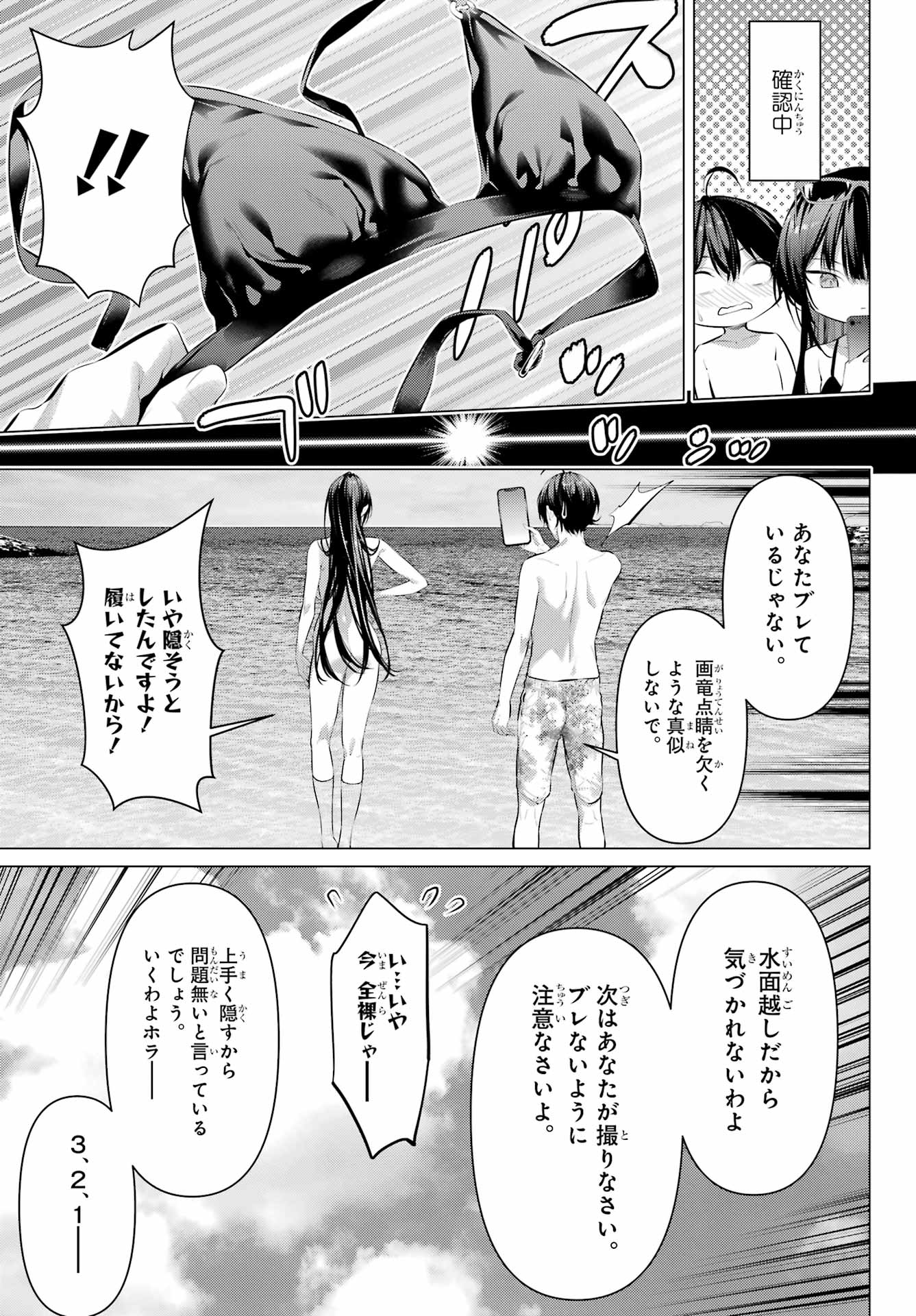 Haite Kudasai, Takamine San - Chapter 62.2 - Page 5