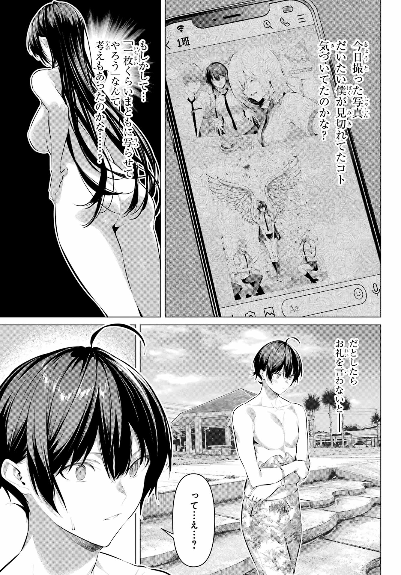Haite Kudasai, Takamine San - Chapter 62.2 - Page 9