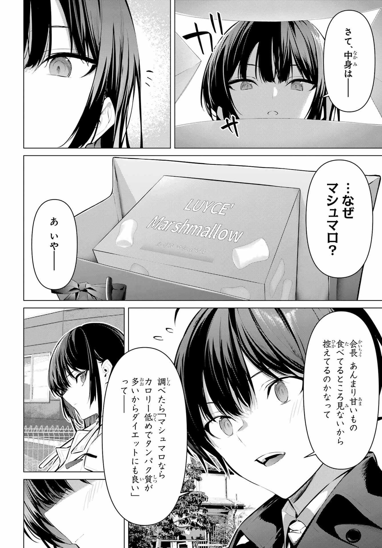 Haite Kudasai, Takamine San - Chapter 63.5 - Page 2